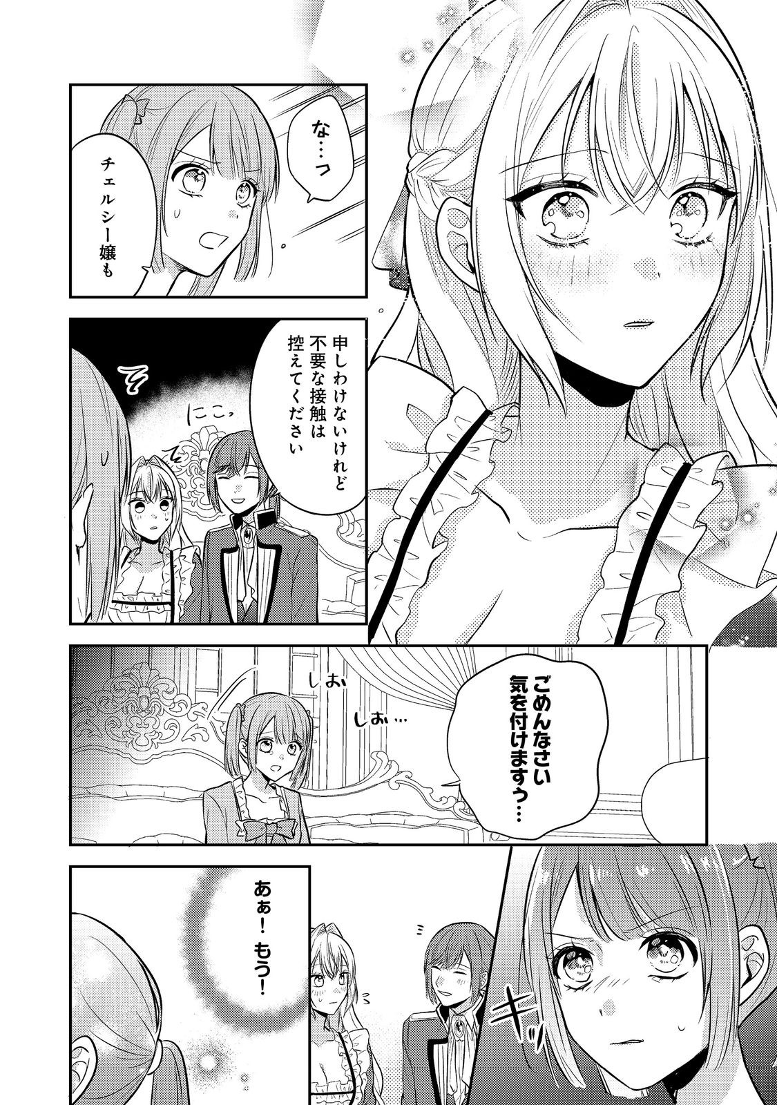 心の声が聞こえる悪役令嬢は、今日も子犬殿下に翻弄される@COMIC 第13話 - Page 25