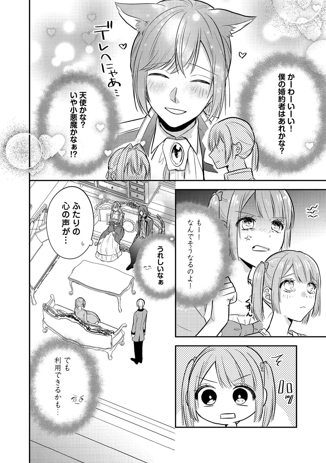 心の声が聞こえる悪役令嬢は、今日も子犬殿下に翻弄される@COMIC 第13話 - Page 26