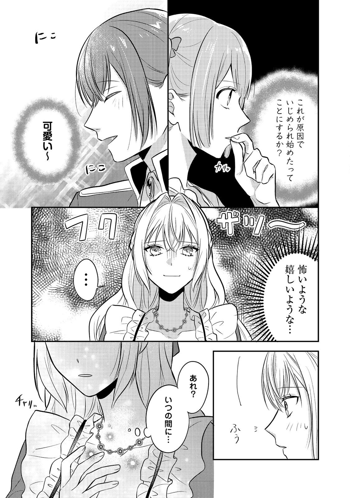 心の声が聞こえる悪役令嬢は、今日も子犬殿下に翻弄される@COMIC 第13話 - Page 27