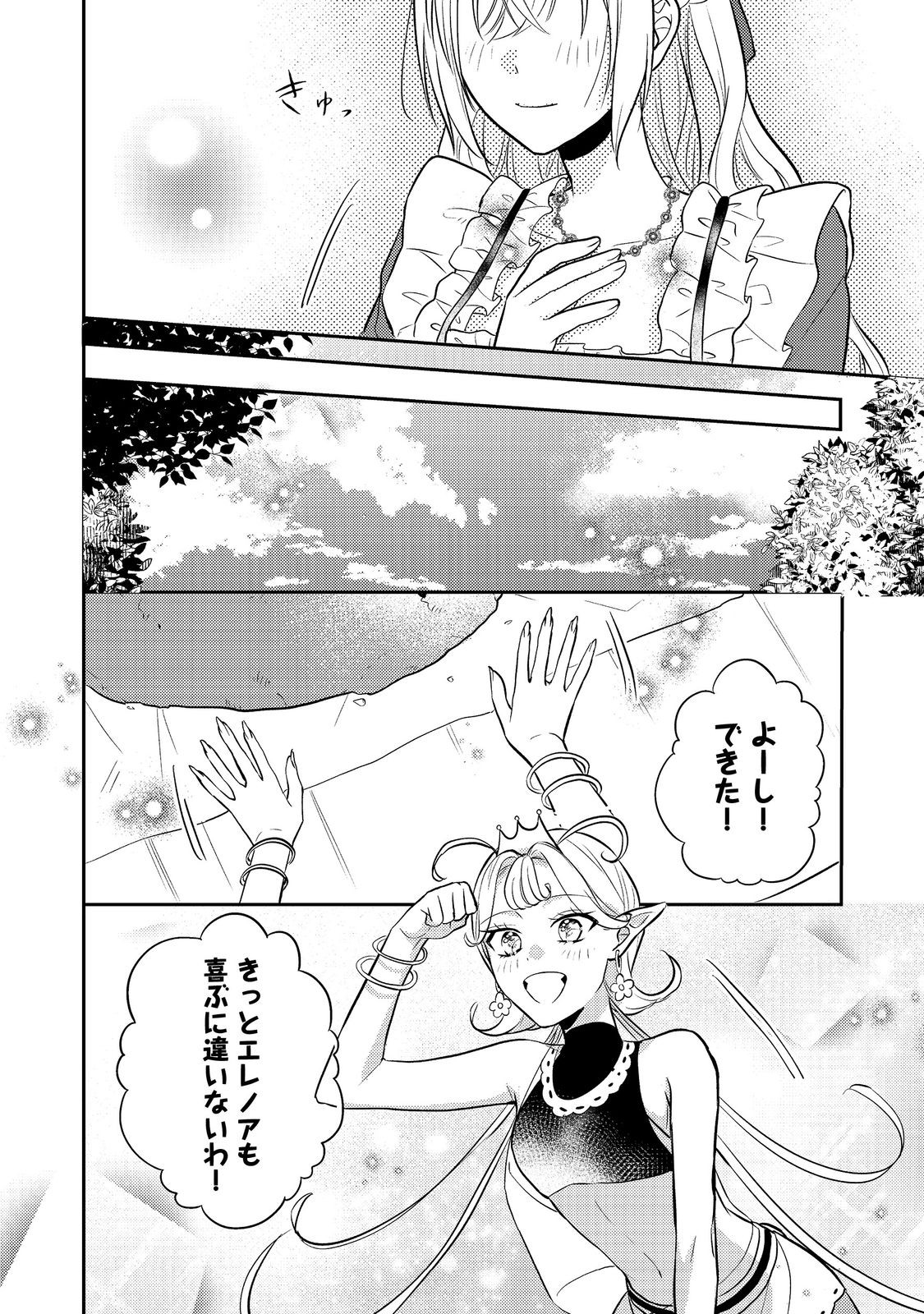 心の声が聞こえる悪役令嬢は、今日も子犬殿下に翻弄される@COMIC 第13話 - Page 28