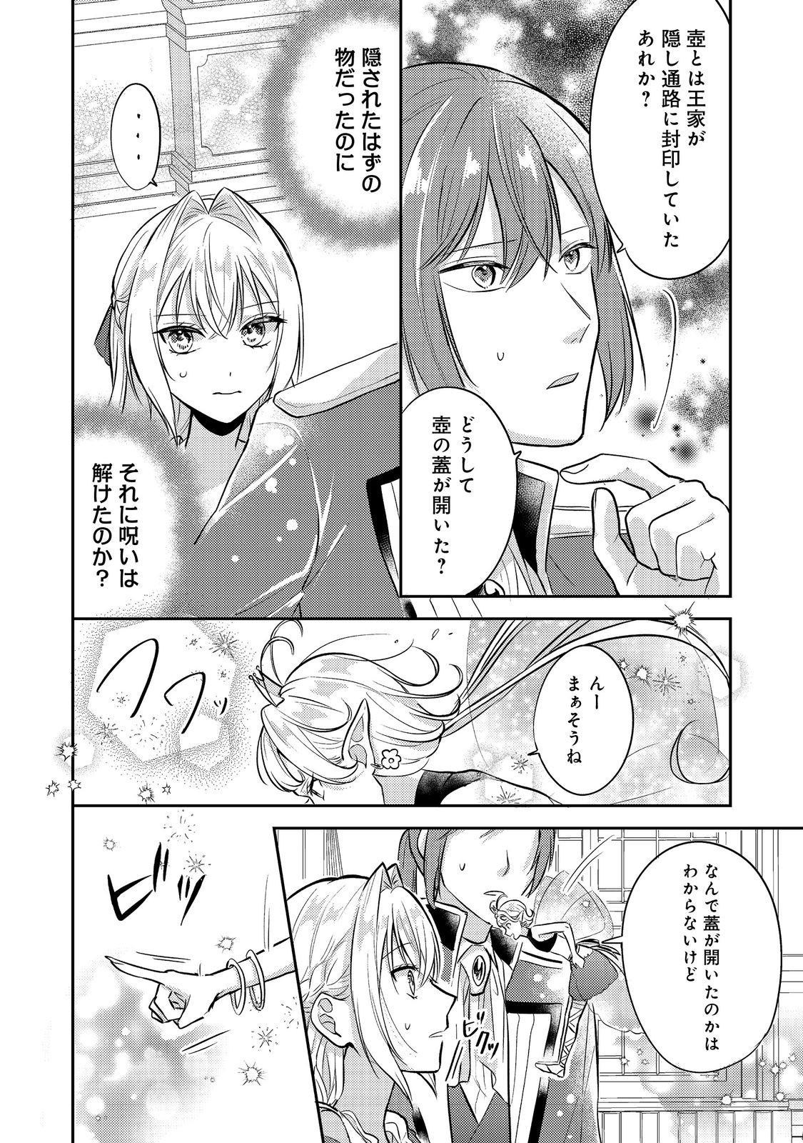 心の声が聞こえる悪役令嬢は、今日も子犬殿下に翻弄される@COMIC 第13話 - Page 6