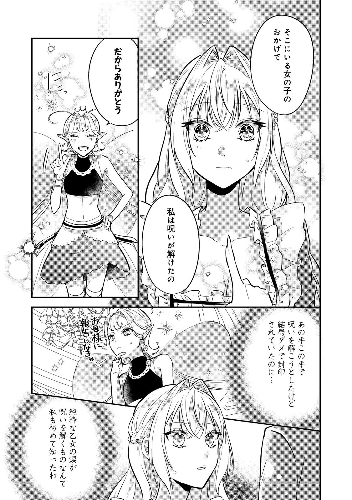 心の声が聞こえる悪役令嬢は、今日も子犬殿下に翻弄される@COMIC 第13話 - Page 7