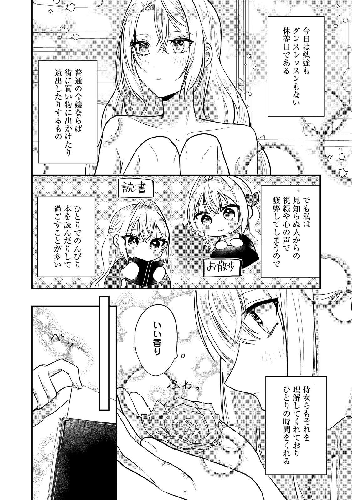 心の声が聞こえる悪役令嬢は、今日も子犬殿下に翻弄される@COMIC 第14話 - Page 2