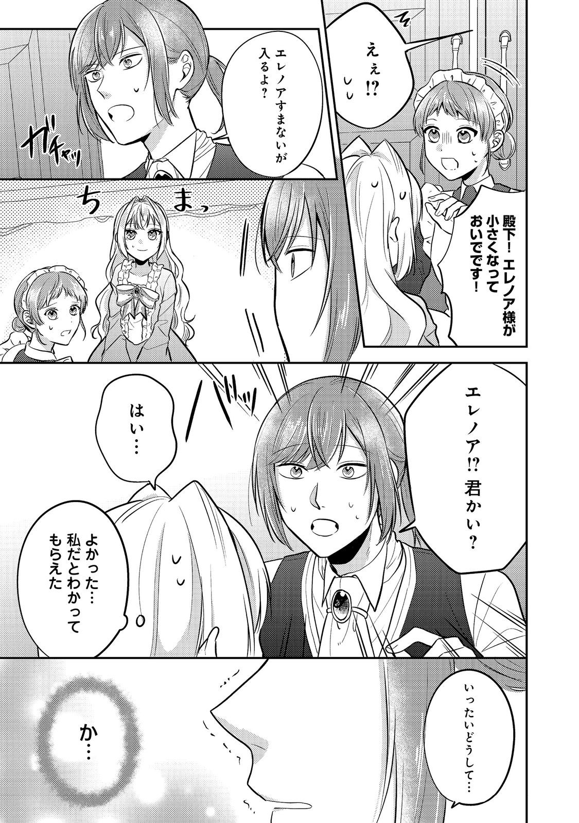 心の声が聞こえる悪役令嬢は、今日も子犬殿下に翻弄される@COMIC 第14話 - Page 13