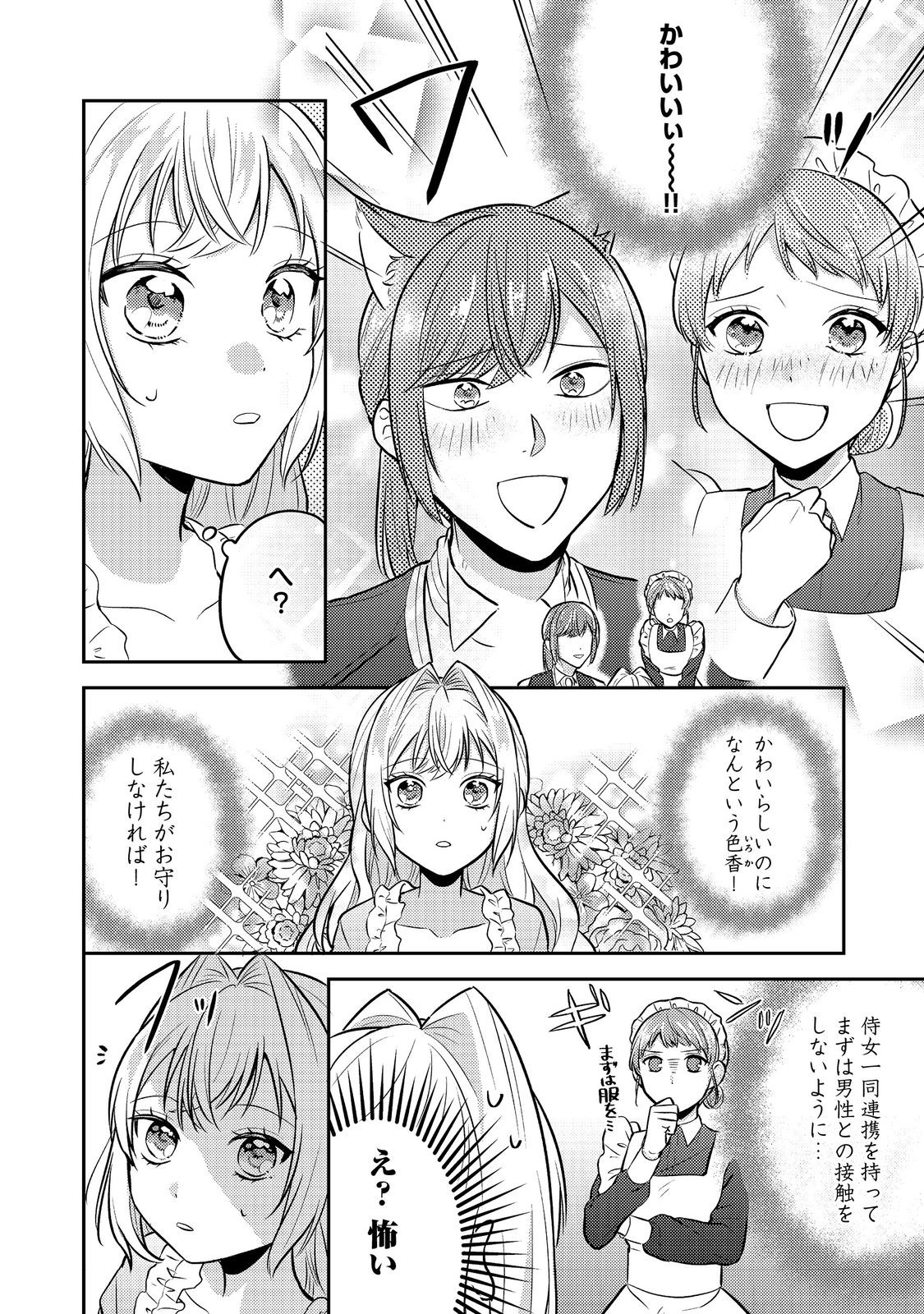 心の声が聞こえる悪役令嬢は、今日も子犬殿下に翻弄される@COMIC 第14話 - Page 14