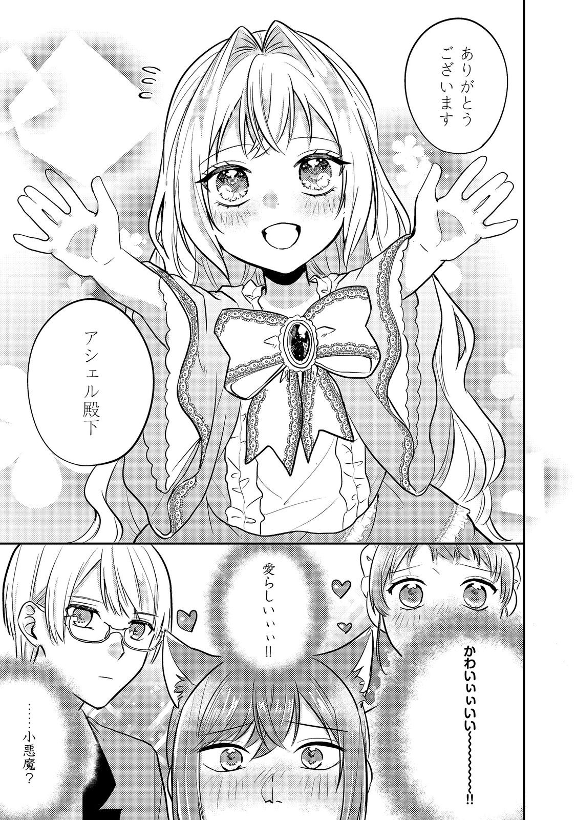 心の声が聞こえる悪役令嬢は、今日も子犬殿下に翻弄される@COMIC 第14話 - Page 17