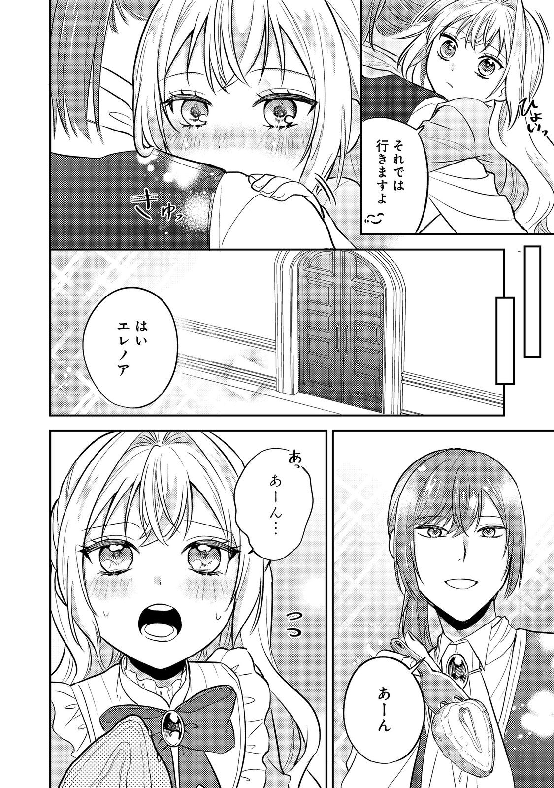 心の声が聞こえる悪役令嬢は、今日も子犬殿下に翻弄される@COMIC 第14話 - Page 18