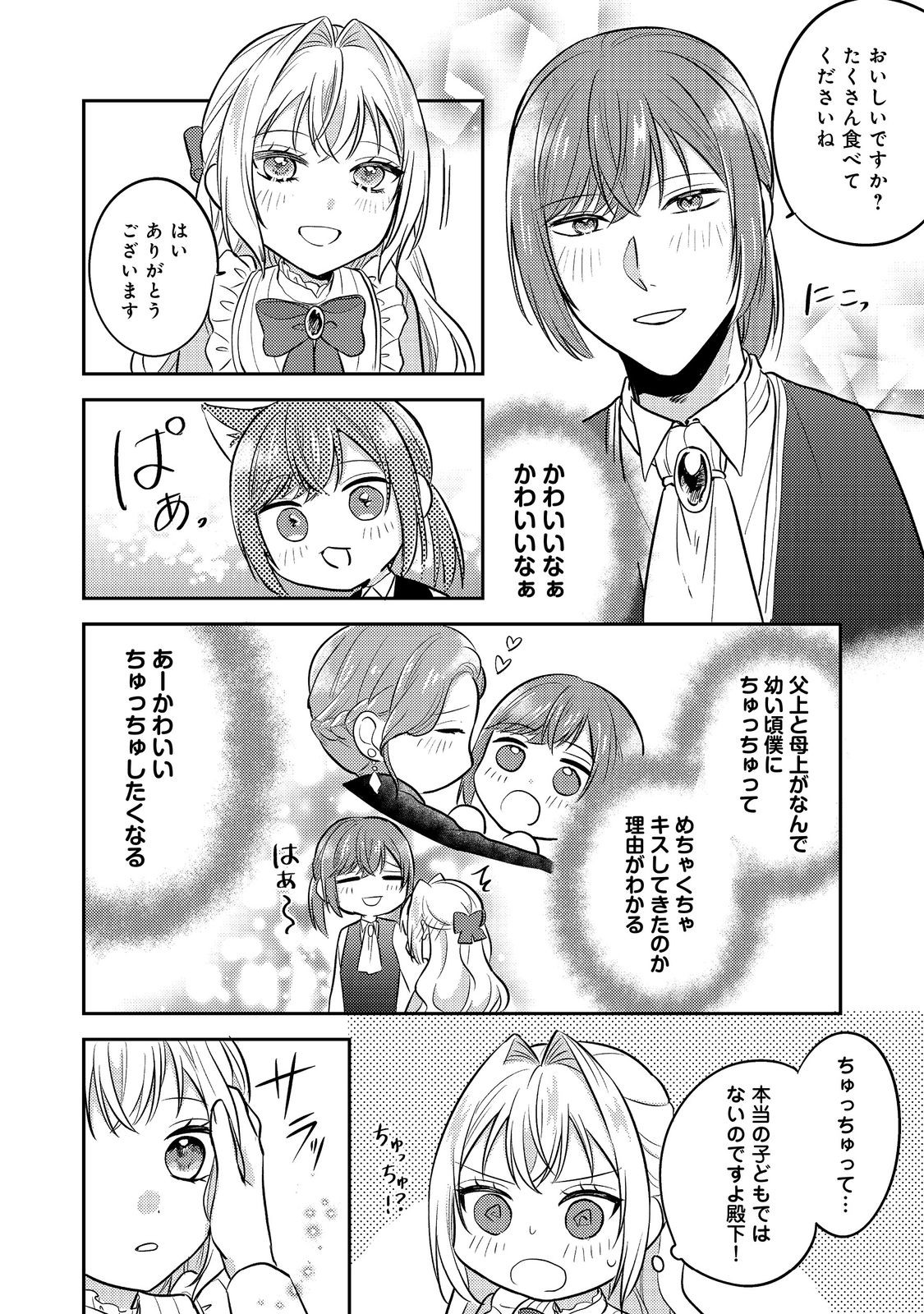 心の声が聞こえる悪役令嬢は、今日も子犬殿下に翻弄される@COMIC 第14話 - Page 20