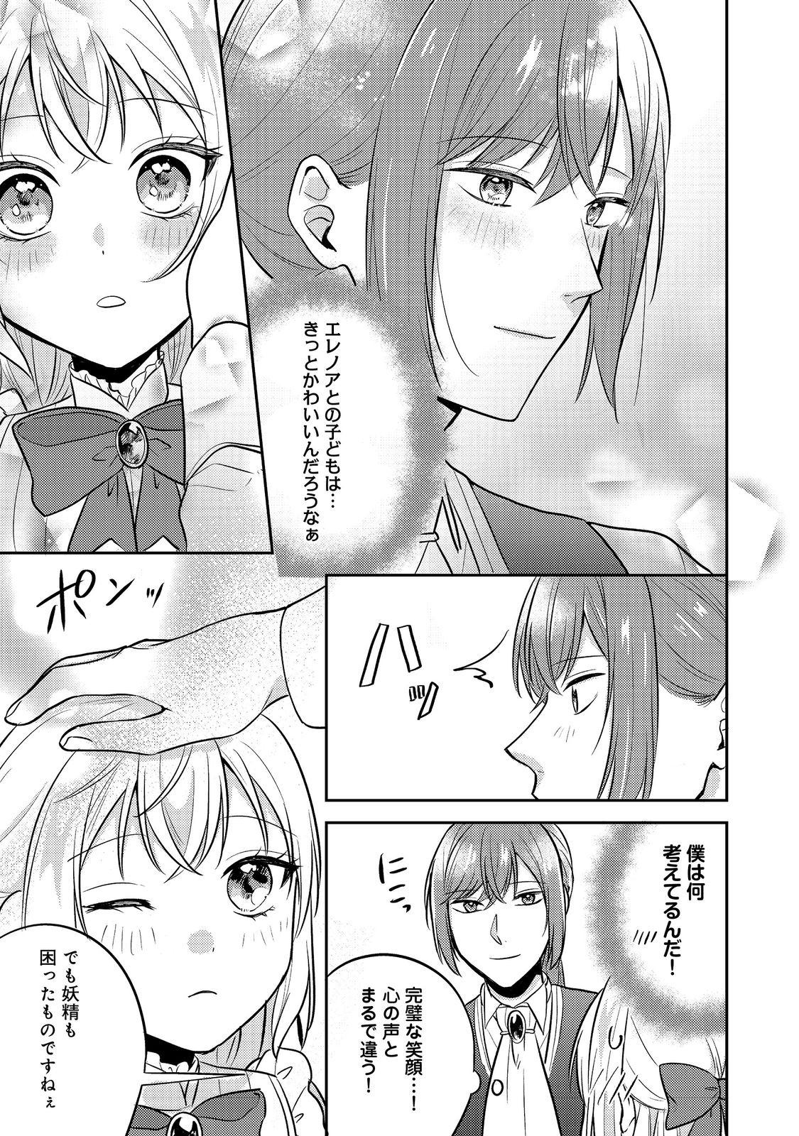 心の声が聞こえる悪役令嬢は、今日も子犬殿下に翻弄される@COMIC 第14話 - Page 21