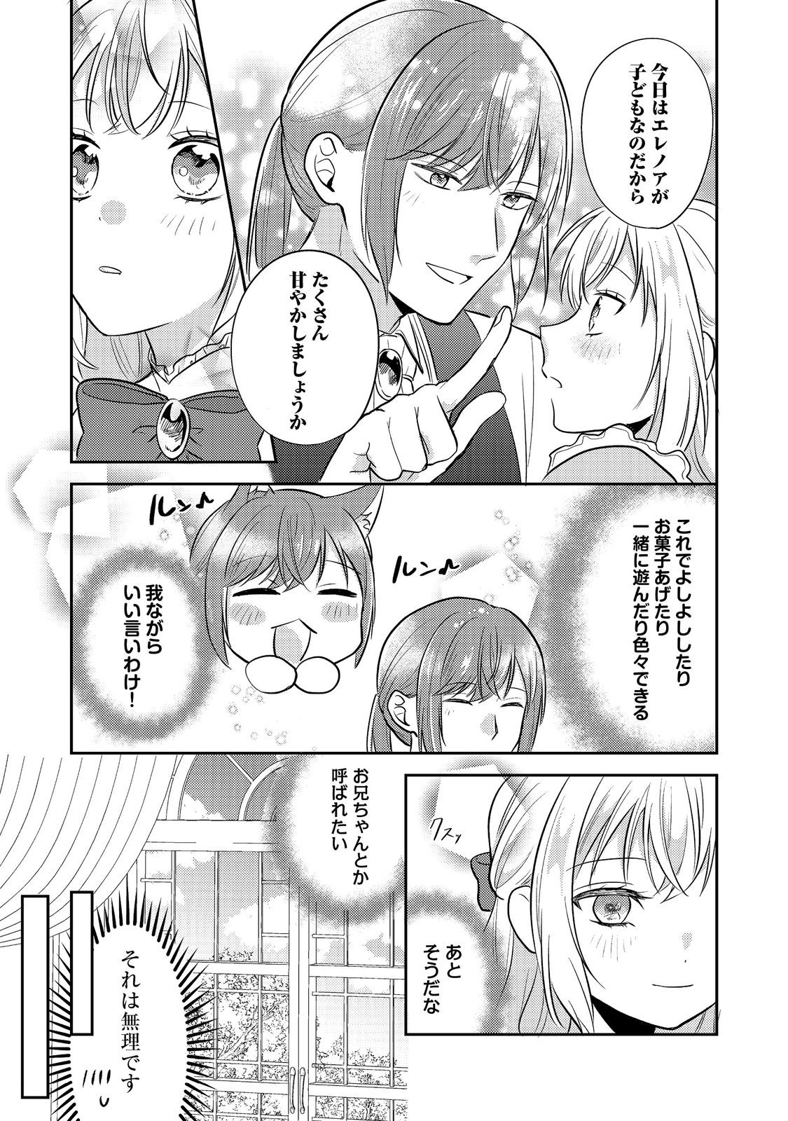 心の声が聞こえる悪役令嬢は、今日も子犬殿下に翻弄される@COMIC 第14話 - Page 23