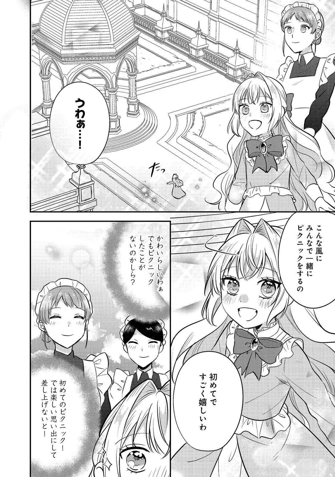 心の声が聞こえる悪役令嬢は、今日も子犬殿下に翻弄される@COMIC 第14話 - Page 24