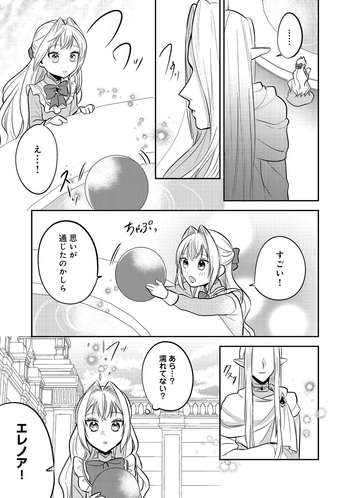 心の声が聞こえる悪役令嬢は、今日も子犬殿下に翻弄される@COMIC 第14話 - Page 29