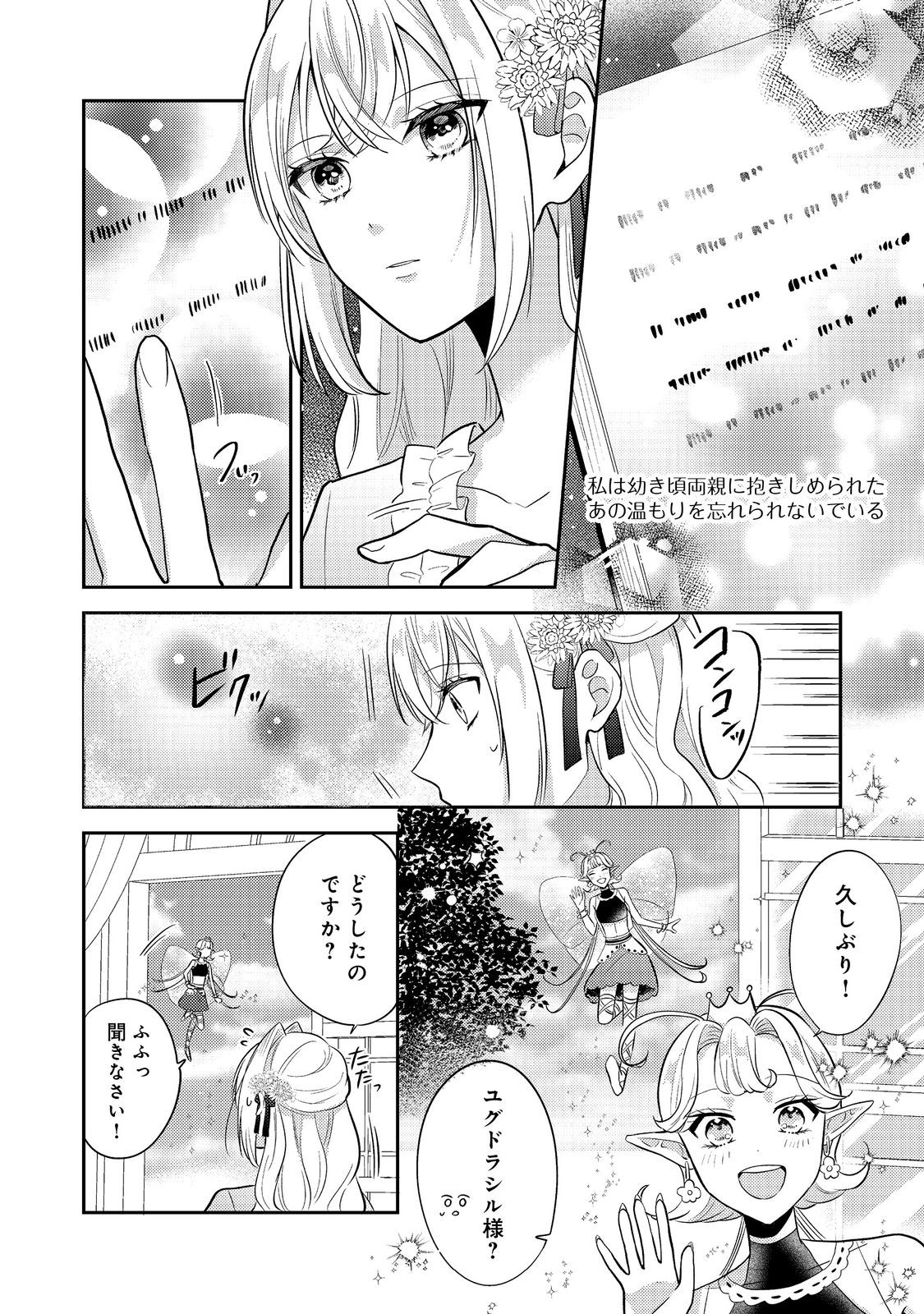 心の声が聞こえる悪役令嬢は、今日も子犬殿下に翻弄される@COMIC 第14話 - Page 4