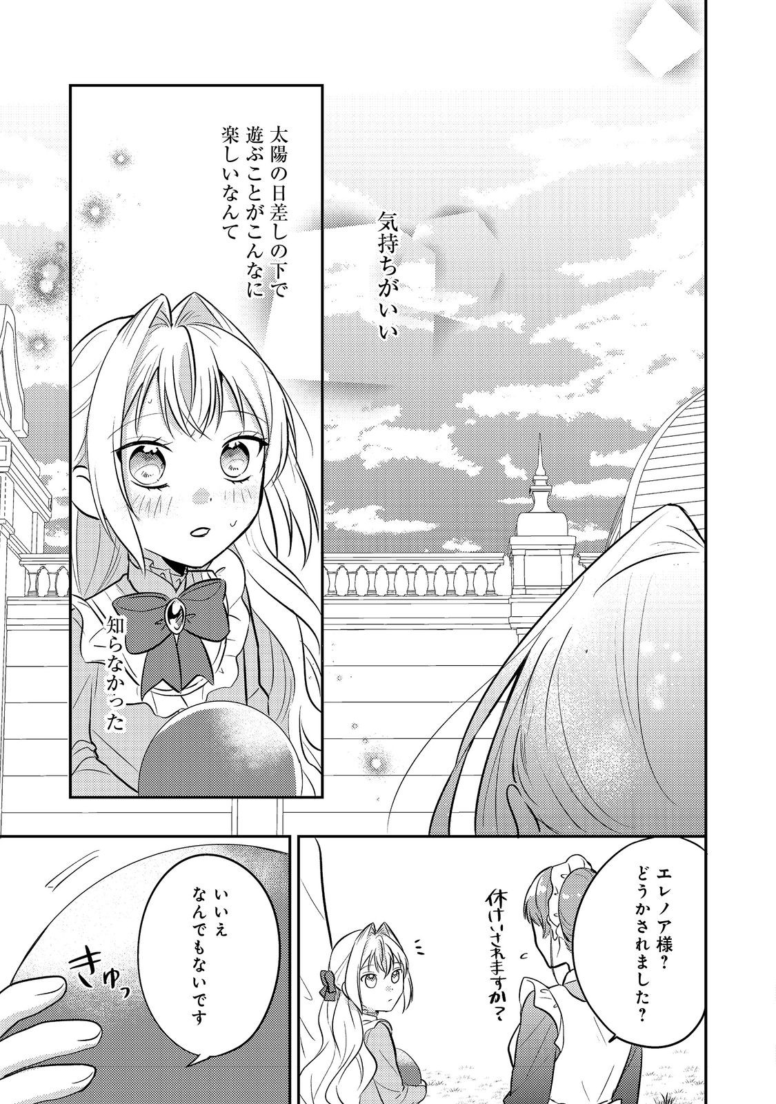 心の声が聞こえる悪役令嬢は、今日も子犬殿下に翻弄される@COMIC 第14話 - Page 31