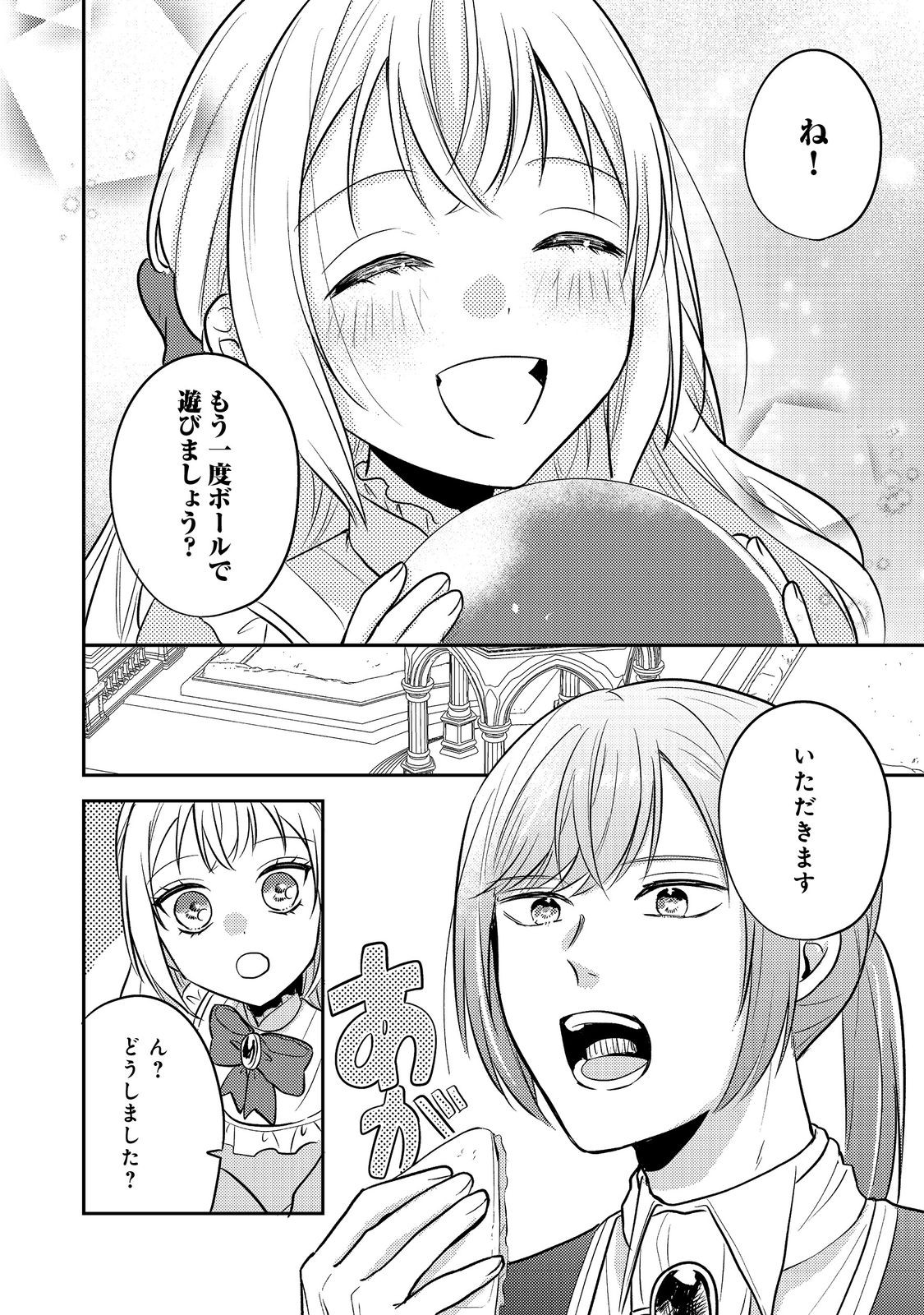 心の声が聞こえる悪役令嬢は、今日も子犬殿下に翻弄される@COMIC 第14話 - Page 32