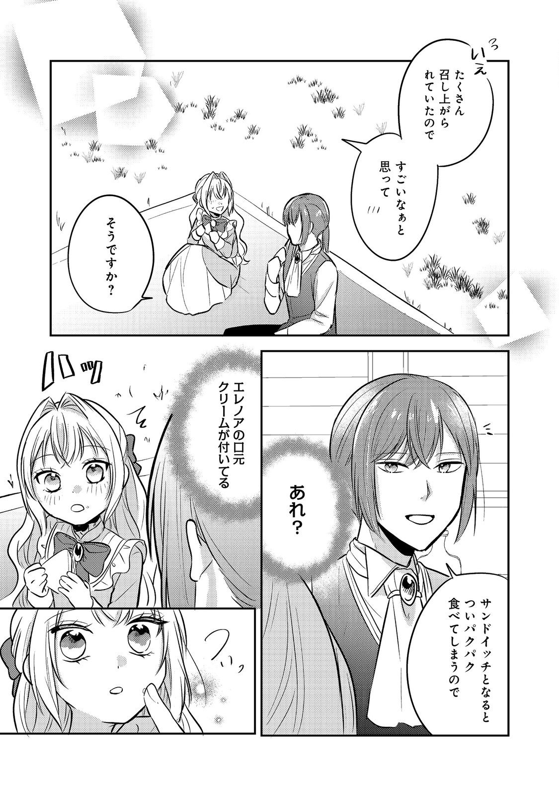 心の声が聞こえる悪役令嬢は、今日も子犬殿下に翻弄される@COMIC 第14話 - Page 33