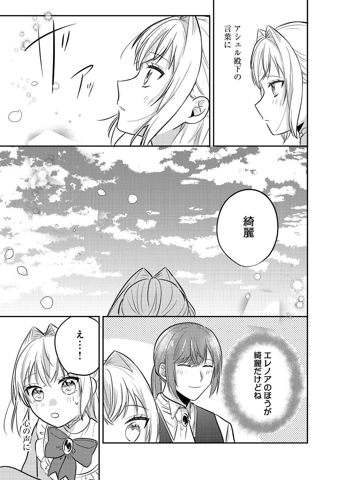 心の声が聞こえる悪役令嬢は、今日も子犬殿下に翻弄される@COMIC 第14話 - Page 35