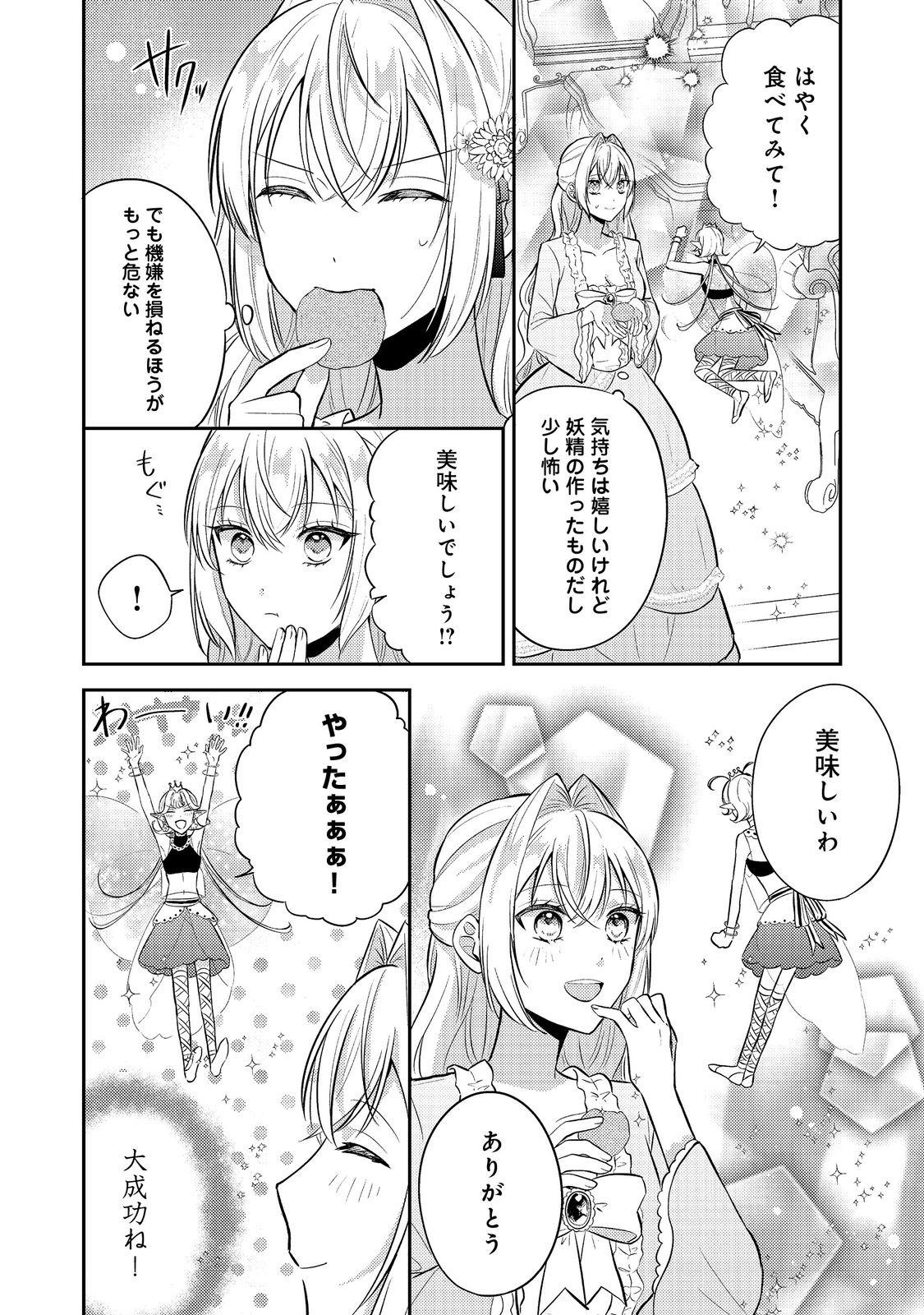 心の声が聞こえる悪役令嬢は、今日も子犬殿下に翻弄される@COMIC 第14話 - Page 6