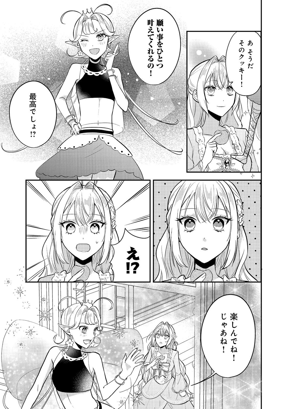 心の声が聞こえる悪役令嬢は、今日も子犬殿下に翻弄される@COMIC 第14話 - Page 7