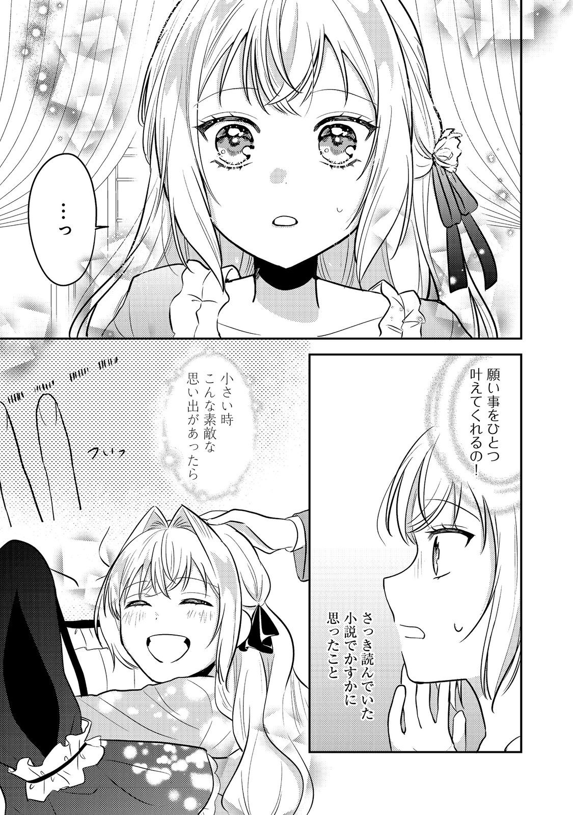 心の声が聞こえる悪役令嬢は、今日も子犬殿下に翻弄される@COMIC 第14話 - Page 9