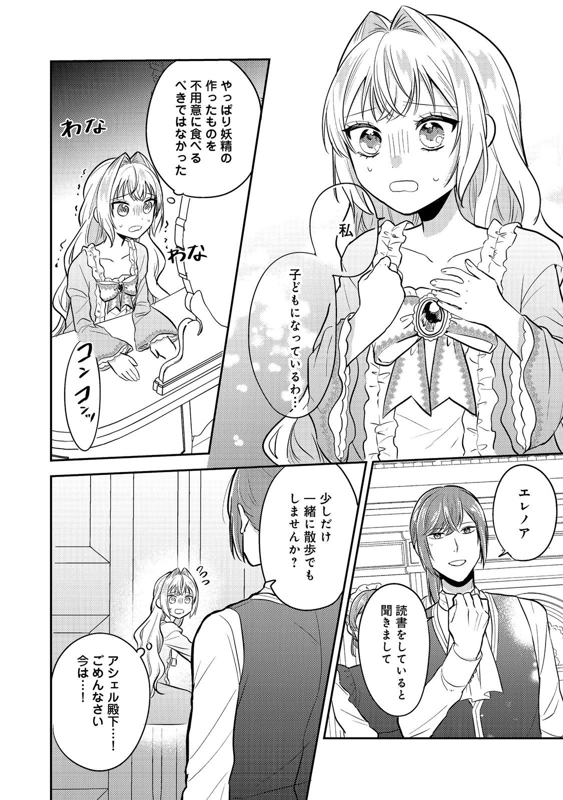 心の声が聞こえる悪役令嬢は、今日も子犬殿下に翻弄される@COMIC 第14話 - Page 10