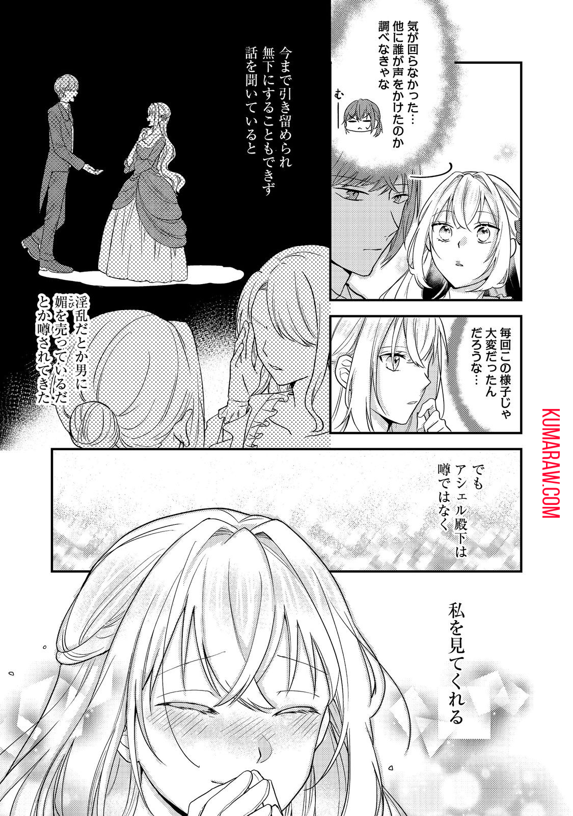 心の声が聞こえる悪役令嬢は、今日も子犬殿下に翻弄される@COMIC 第2話 - Page 13