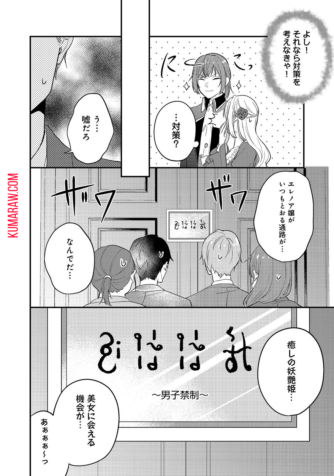 心の声が聞こえる悪役令嬢は、今日も子犬殿下に翻弄される@COMIC 第2話 - Page 14