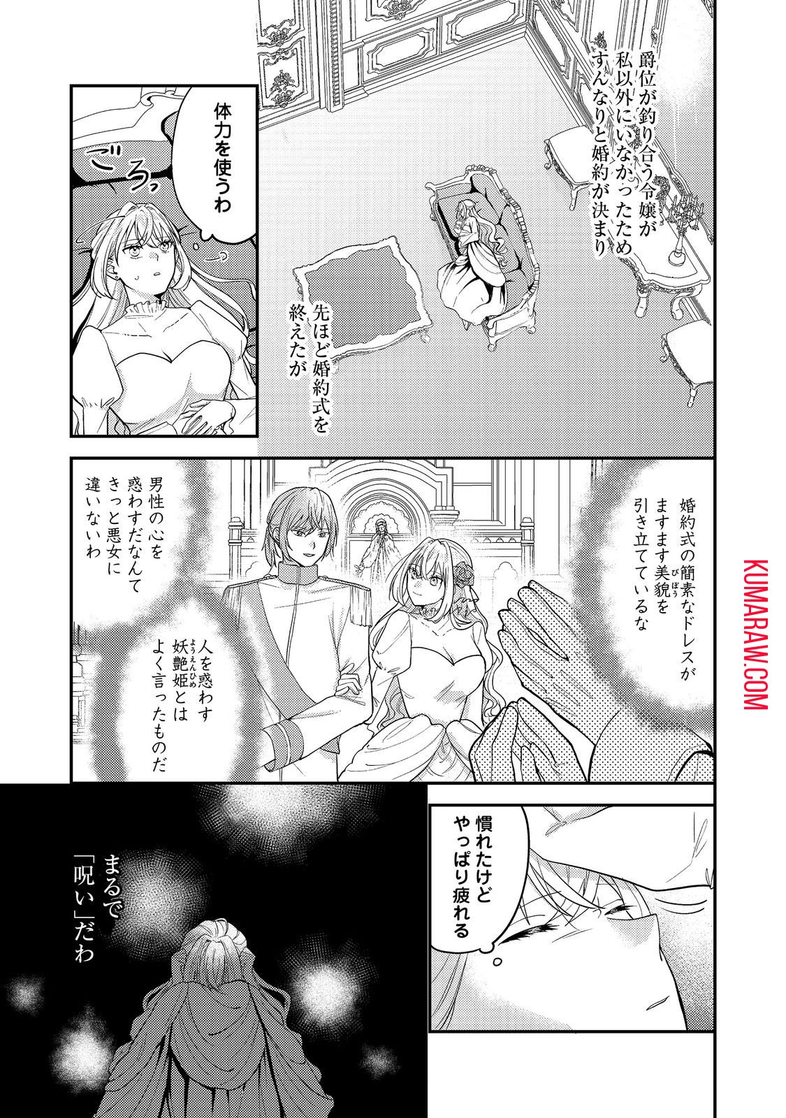 心の声が聞こえる悪役令嬢は、今日も子犬殿下に翻弄される@COMIC 第2話 - Page 3