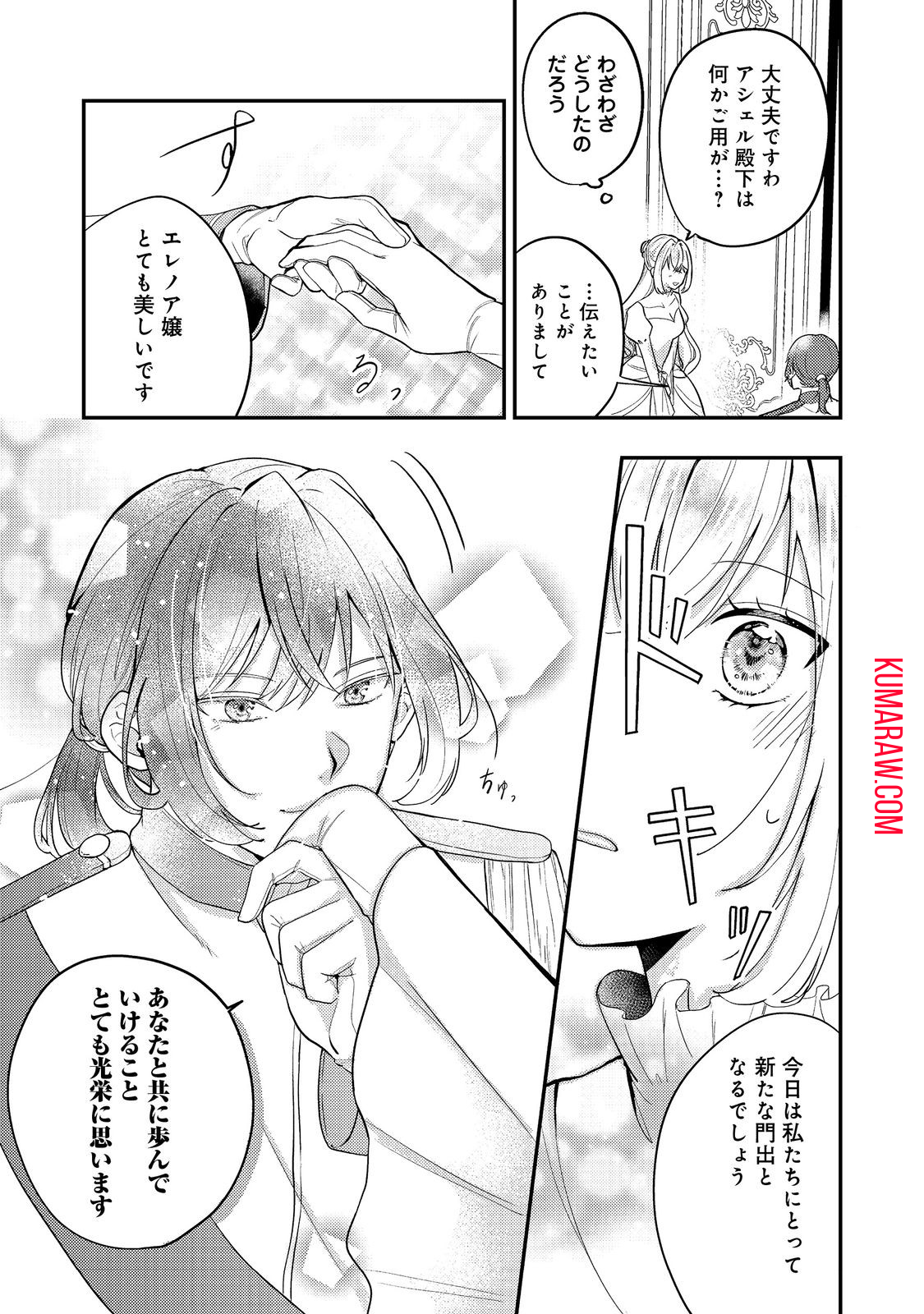 心の声が聞こえる悪役令嬢は、今日も子犬殿下に翻弄される@COMIC 第2話 - Page 5