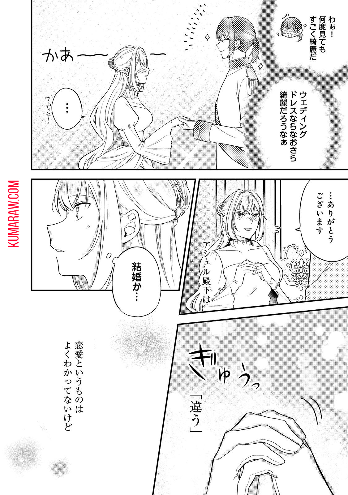 心の声が聞こえる悪役令嬢は、今日も子犬殿下に翻弄される@COMIC 第2話 - Page 6