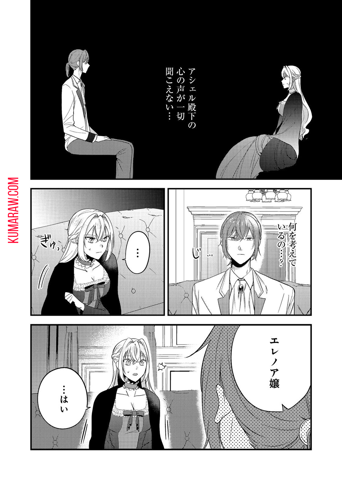 心の声が聞こえる悪役令嬢は、今日も子犬殿下に翻弄される@COMIC 第3話 - Page 12