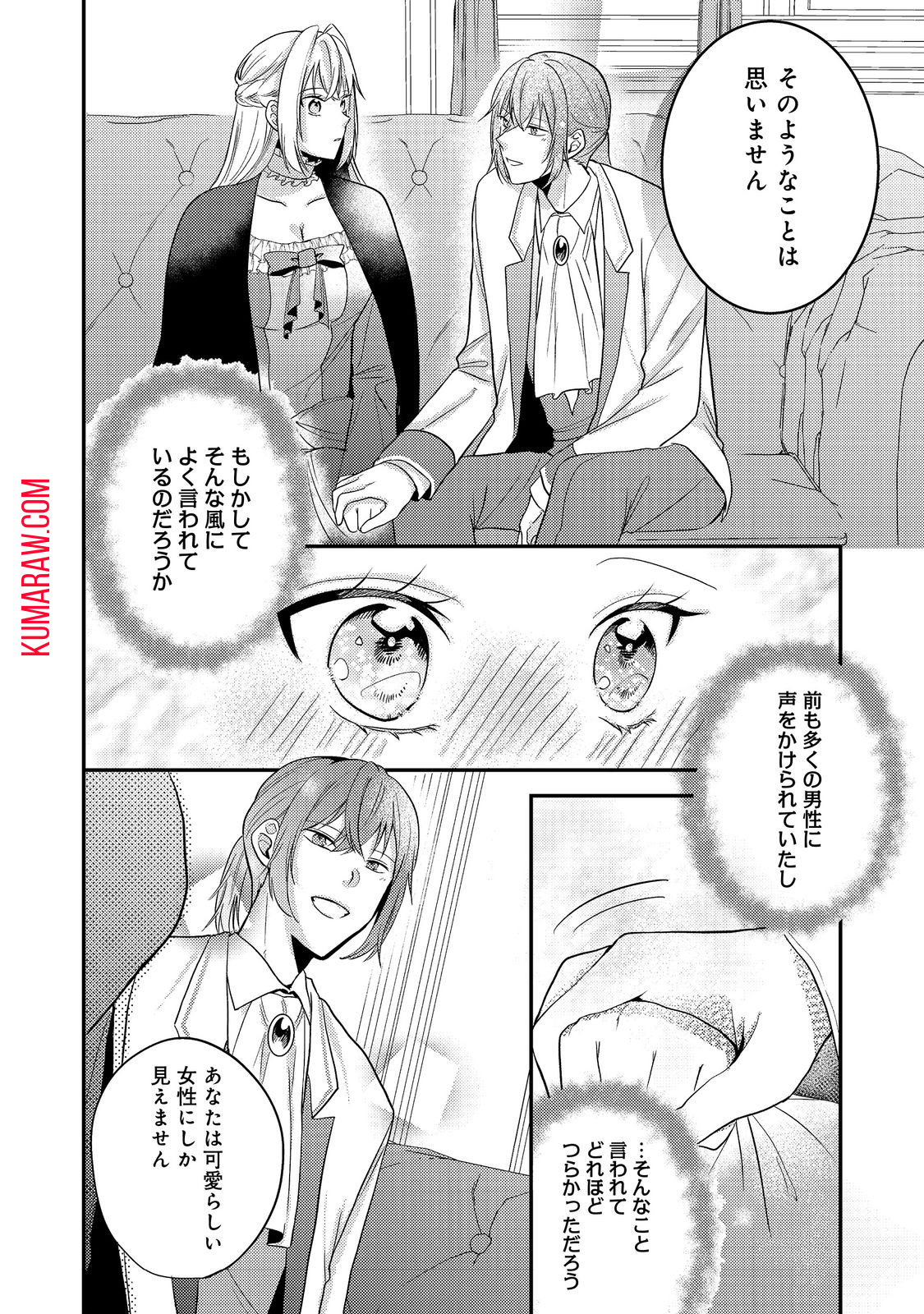 心の声が聞こえる悪役令嬢は、今日も子犬殿下に翻弄される@COMIC 第3話 - Page 16