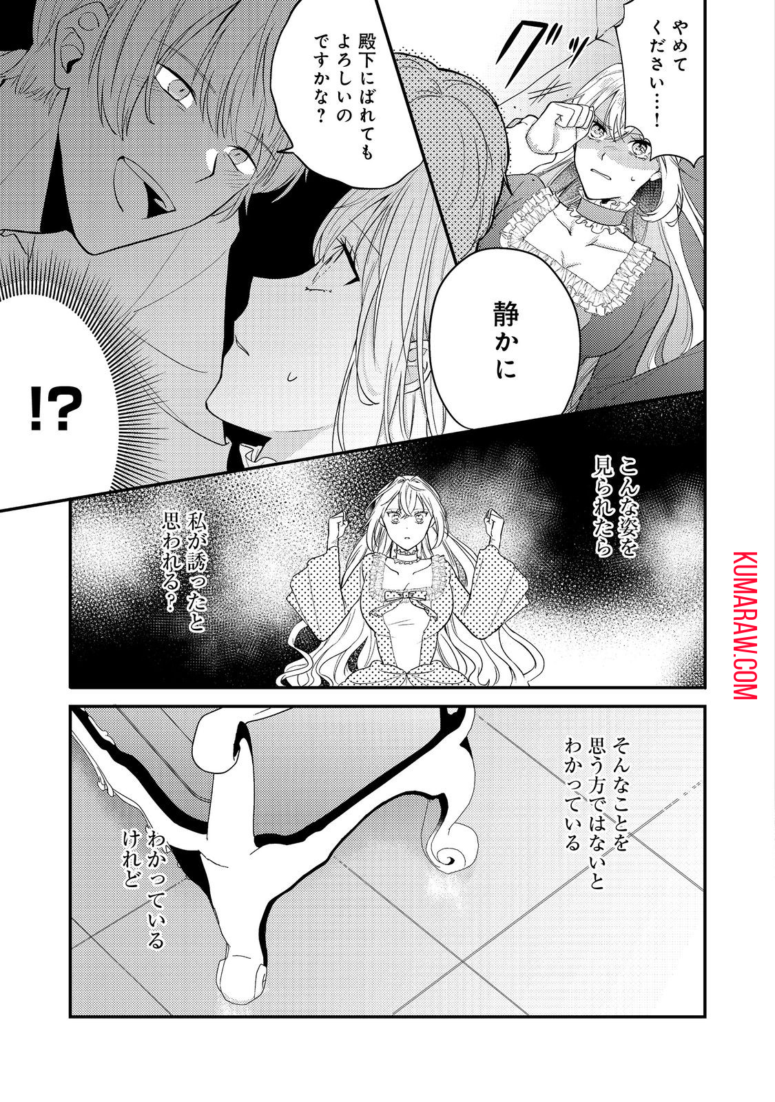 心の声が聞こえる悪役令嬢は、今日も子犬殿下に翻弄される@COMIC 第3話 - Page 3