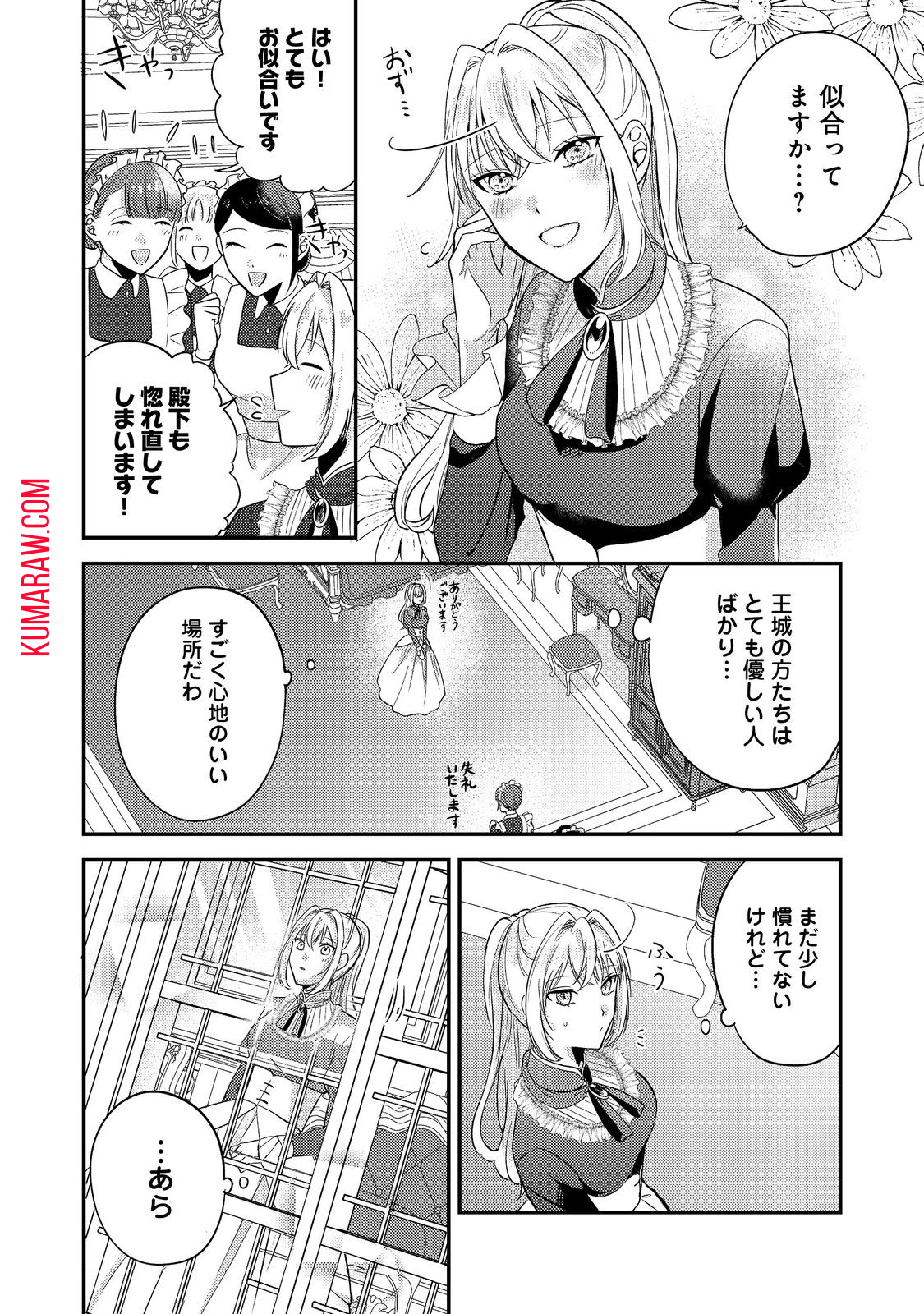 心の声が聞こえる悪役令嬢は、今日も子犬殿下に翻弄される@COMIC 第3話 - Page 22