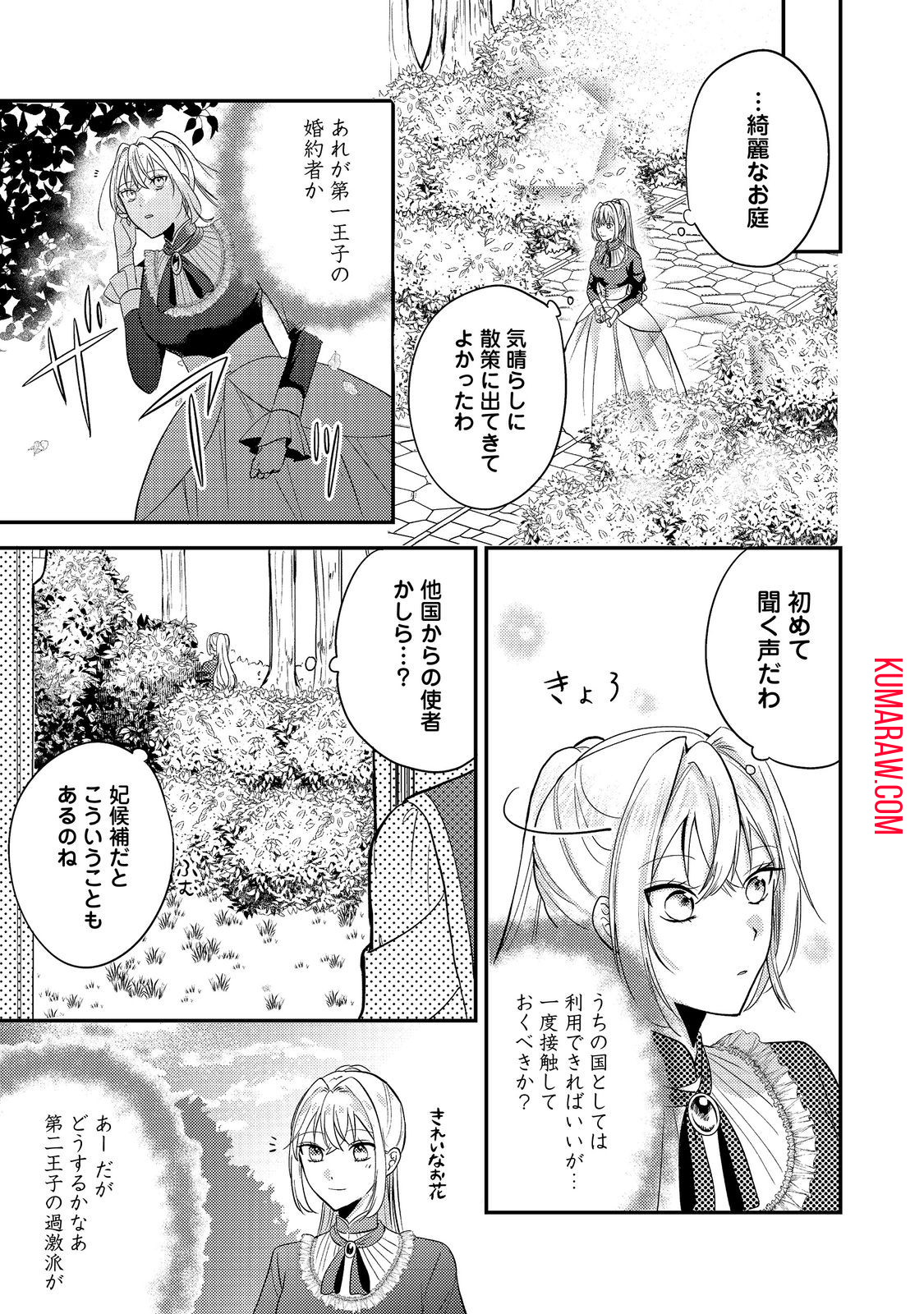 心の声が聞こえる悪役令嬢は、今日も子犬殿下に翻弄される@COMIC 第3話 - Page 23