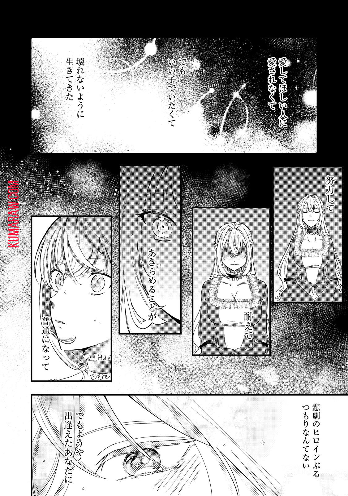 心の声が聞こえる悪役令嬢は、今日も子犬殿下に翻弄される@COMIC 第3話 - Page 4