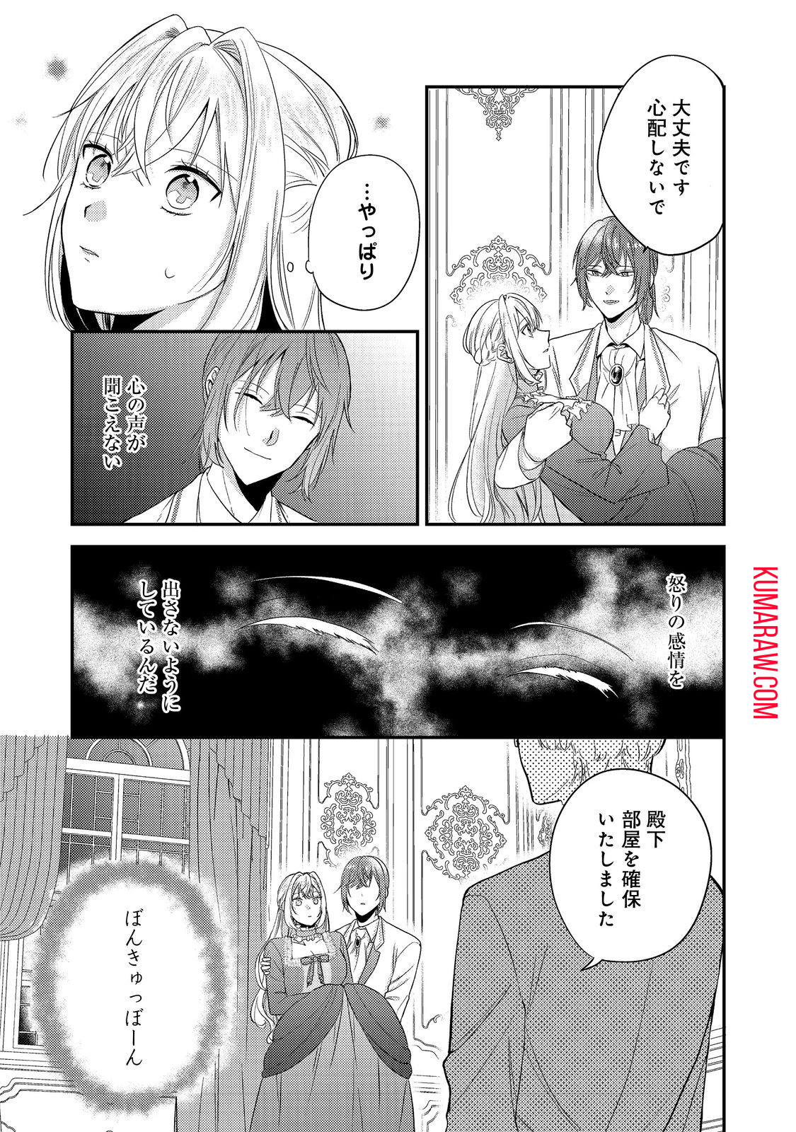 心の声が聞こえる悪役令嬢は、今日も子犬殿下に翻弄される@COMIC 第3話 - Page 9