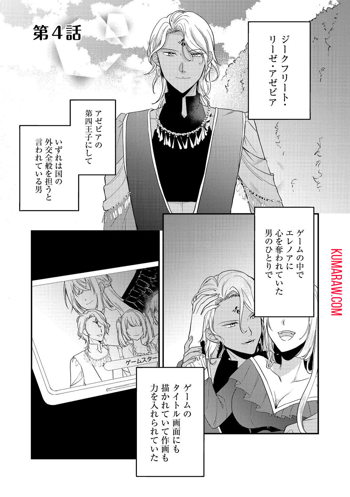 心の声が聞こえる悪役令嬢は、今日も子犬殿下に翻弄される@COMIC 第4話 - Page 1