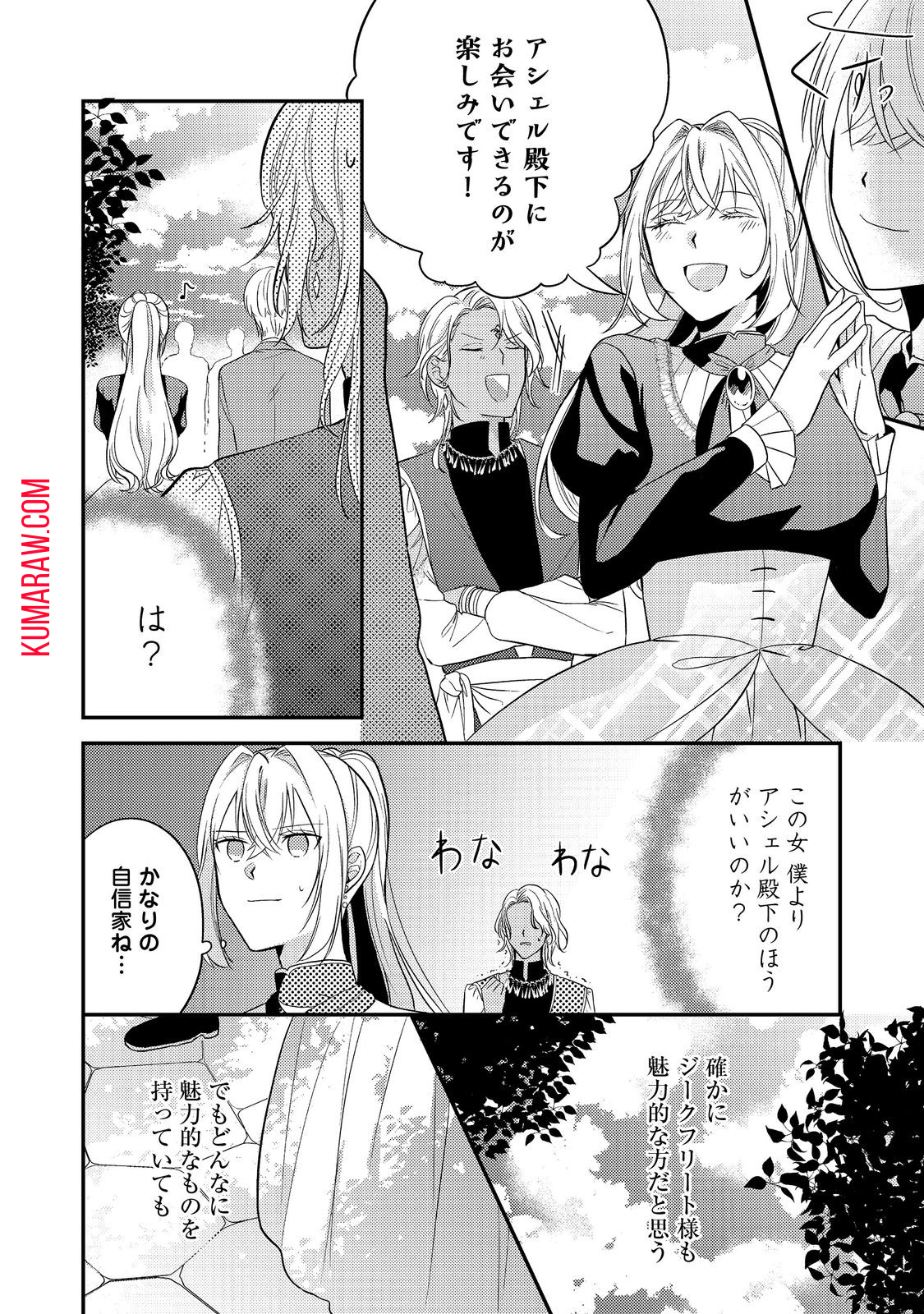 心の声が聞こえる悪役令嬢は、今日も子犬殿下に翻弄される@COMIC 第4話 - Page 14