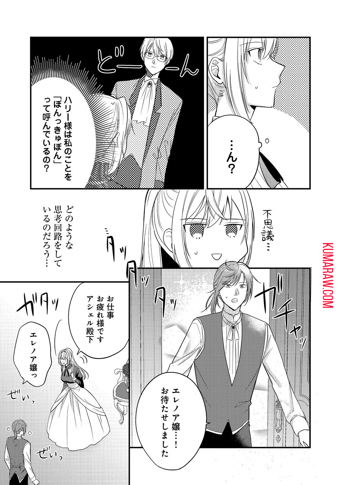 心の声が聞こえる悪役令嬢は、今日も子犬殿下に翻弄される@COMIC 第4話 - Page 17