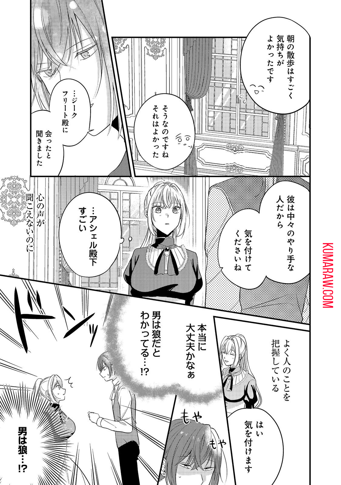 心の声が聞こえる悪役令嬢は、今日も子犬殿下に翻弄される@COMIC 第4話 - Page 19