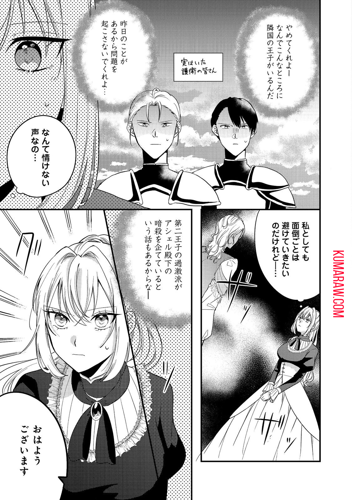 心の声が聞こえる悪役令嬢は、今日も子犬殿下に翻弄される@COMIC 第4話 - Page 3