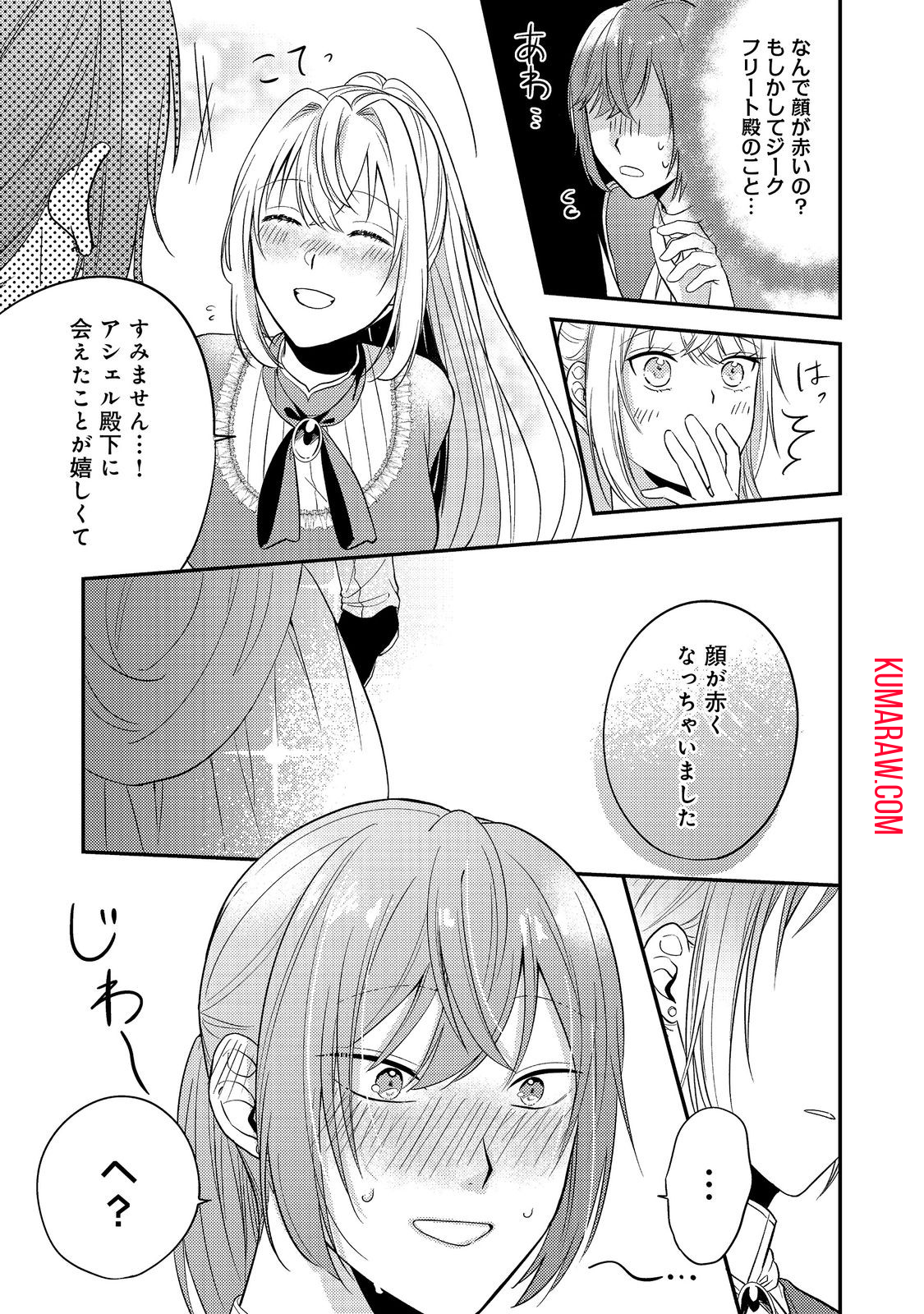 心の声が聞こえる悪役令嬢は、今日も子犬殿下に翻弄される@COMIC 第4話 - Page 21