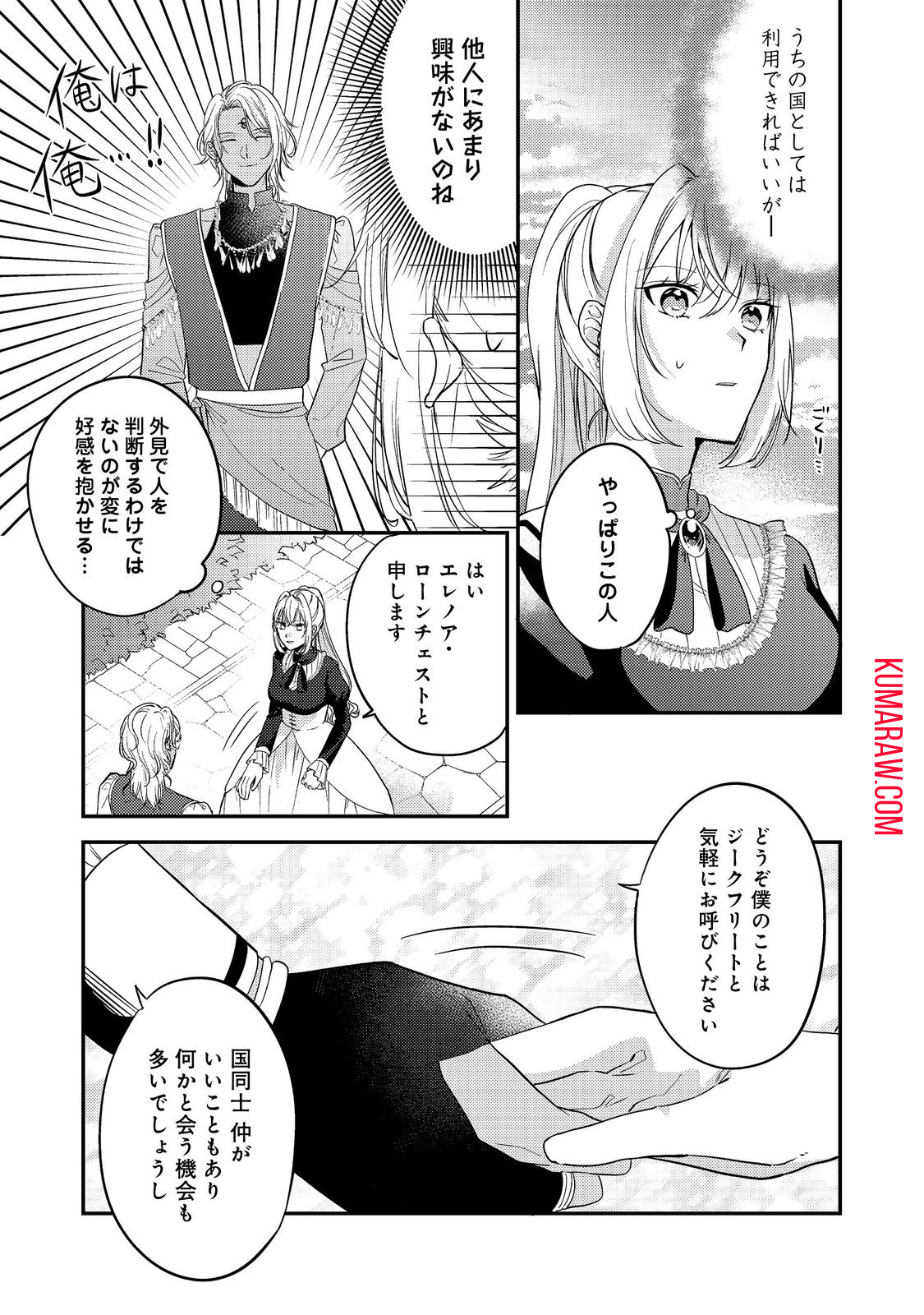 心の声が聞こえる悪役令嬢は、今日も子犬殿下に翻弄される@COMIC 第4話 - Page 5