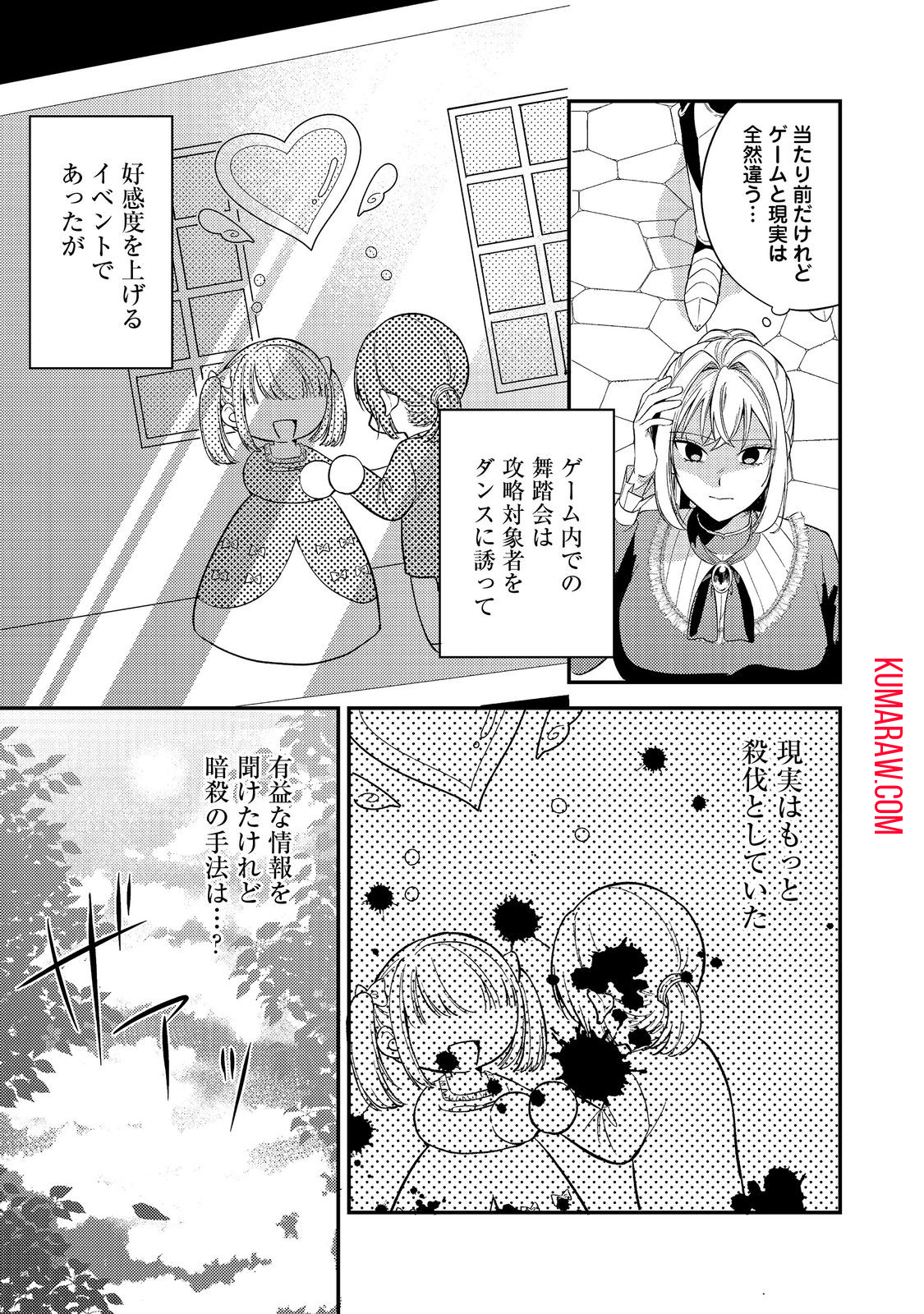 心の声が聞こえる悪役令嬢は、今日も子犬殿下に翻弄される@COMIC 第4話 - Page 9