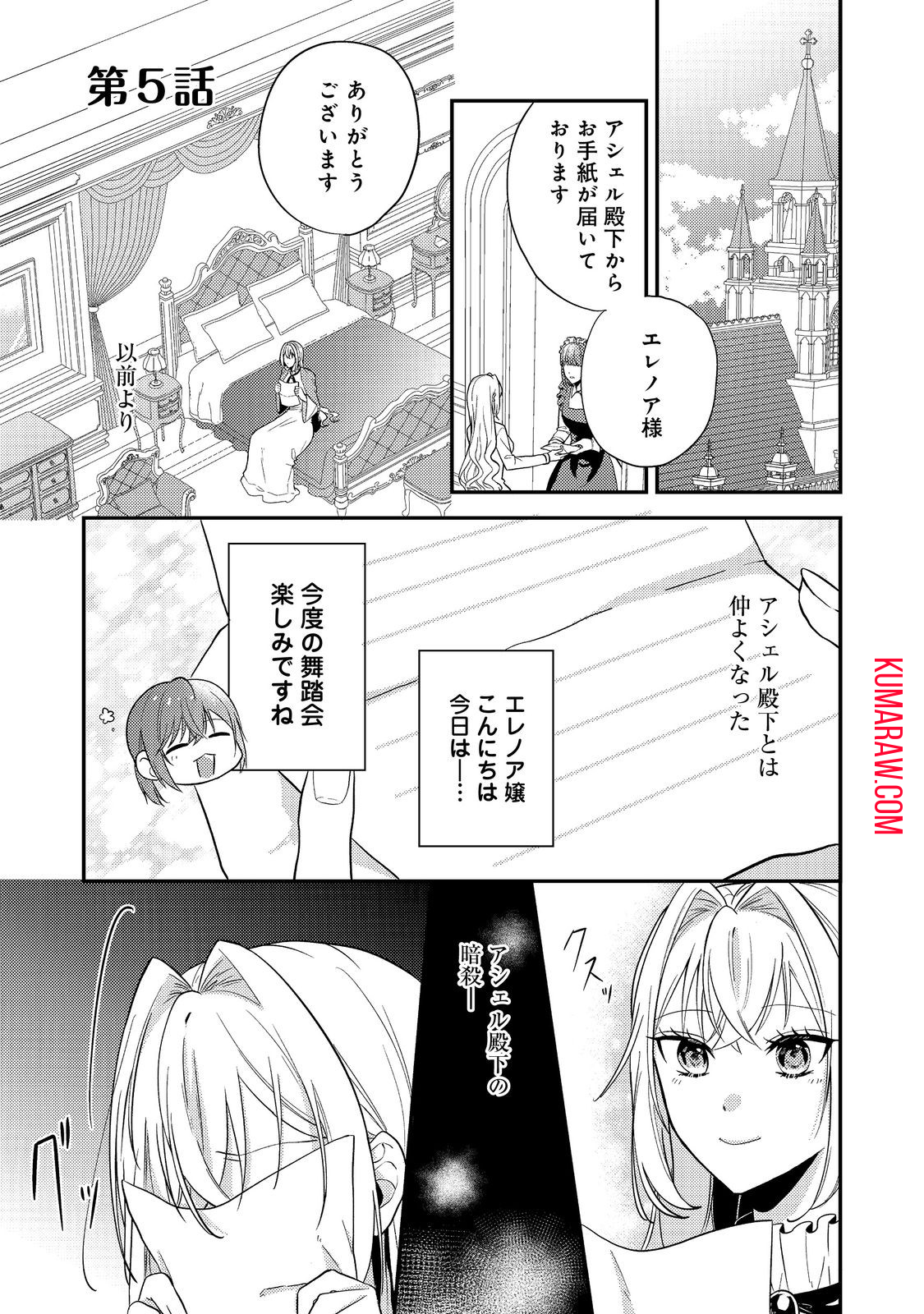 心の声が聞こえる悪役令嬢は、今日も子犬殿下に翻弄される@COMIC 第5話 - Page 1