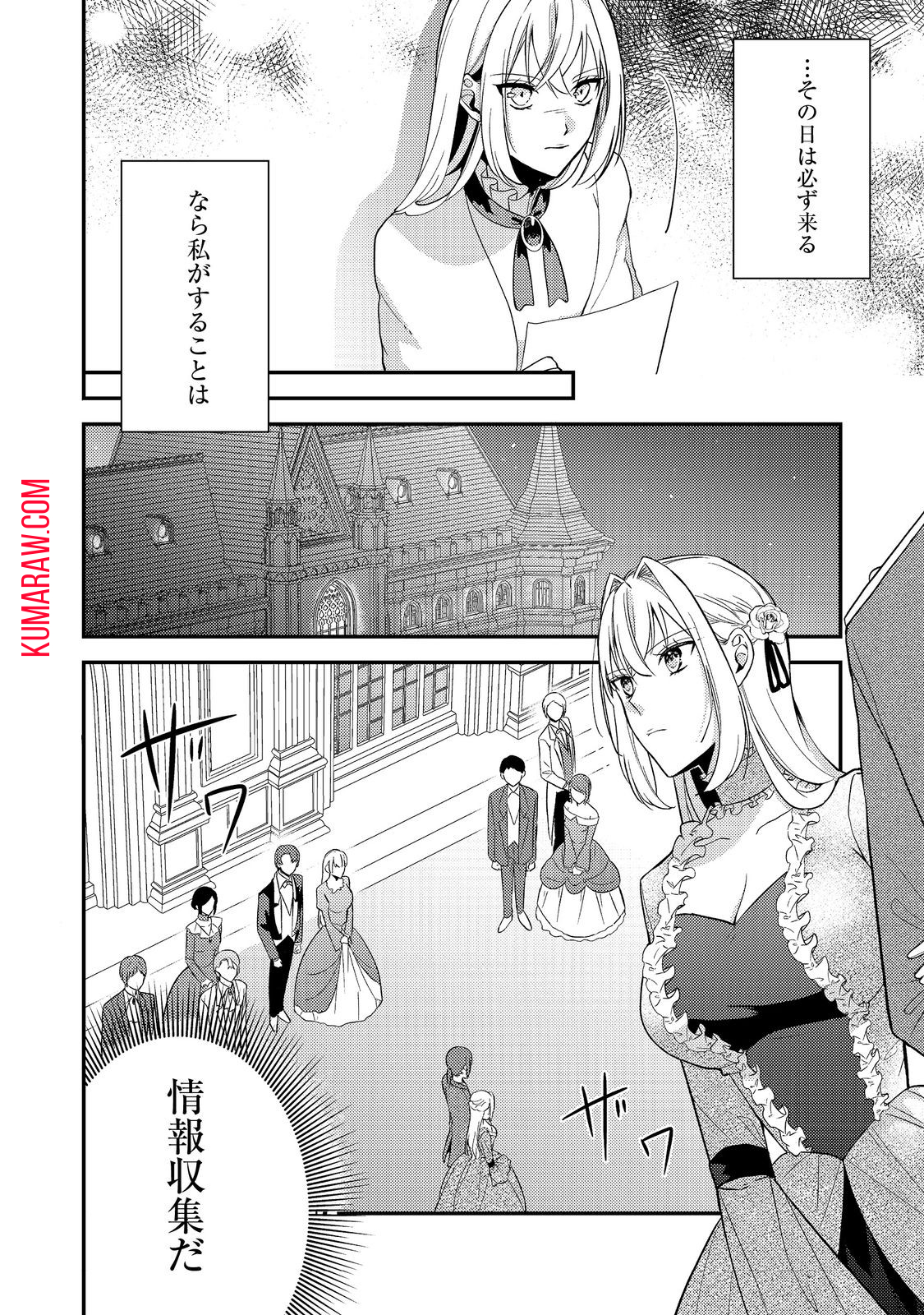 心の声が聞こえる悪役令嬢は、今日も子犬殿下に翻弄される@COMIC 第5話 - Page 2