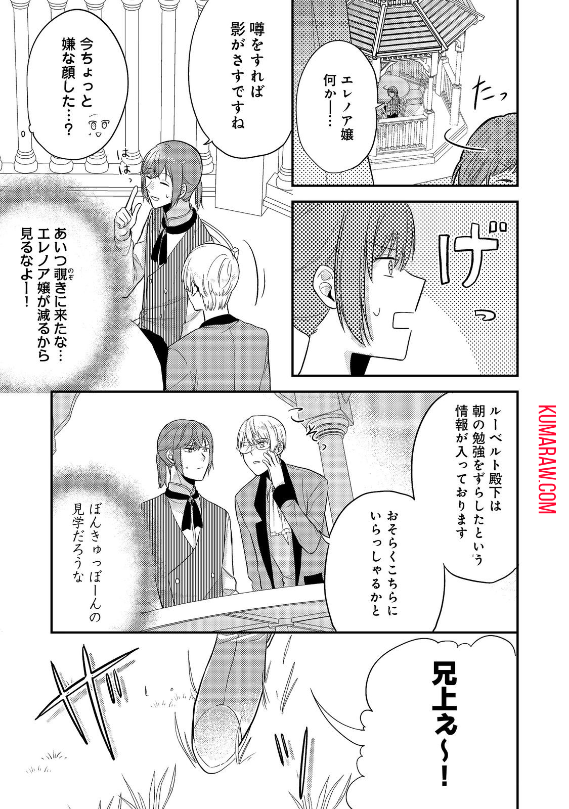 心の声が聞こえる悪役令嬢は、今日も子犬殿下に翻弄される@COMIC 第5話 - Page 11