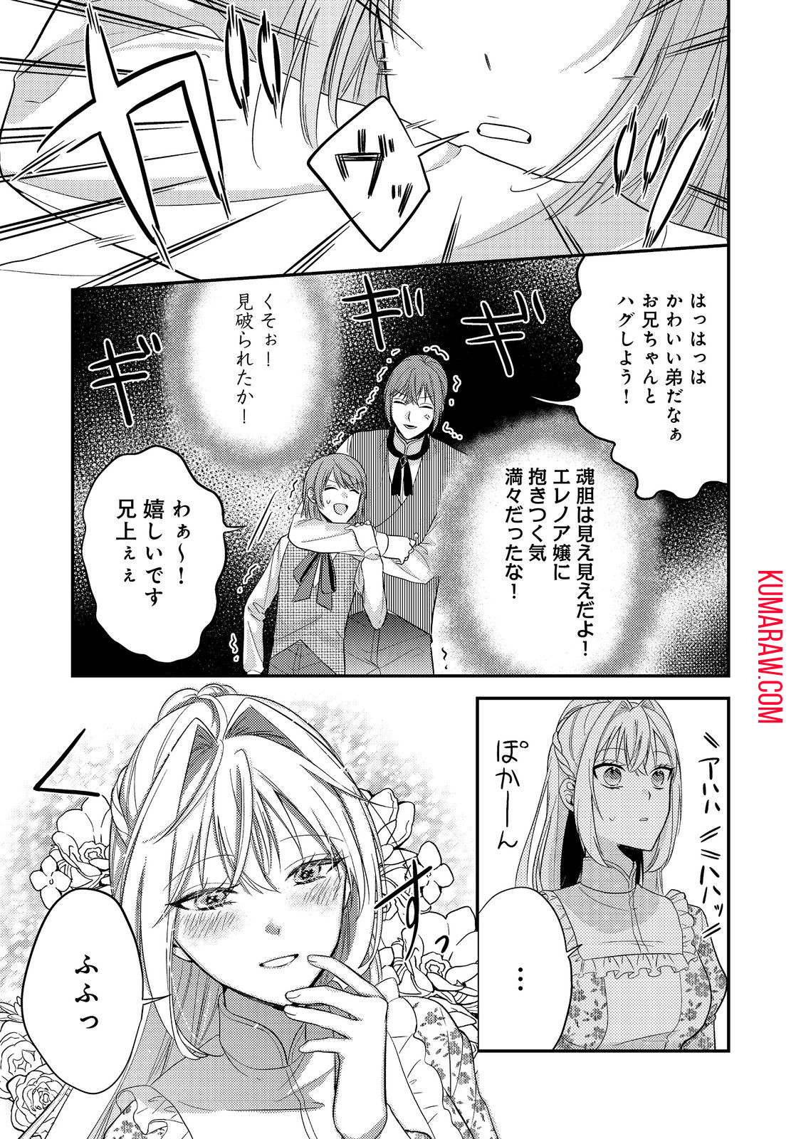 心の声が聞こえる悪役令嬢は、今日も子犬殿下に翻弄される@COMIC 第5話 - Page 13