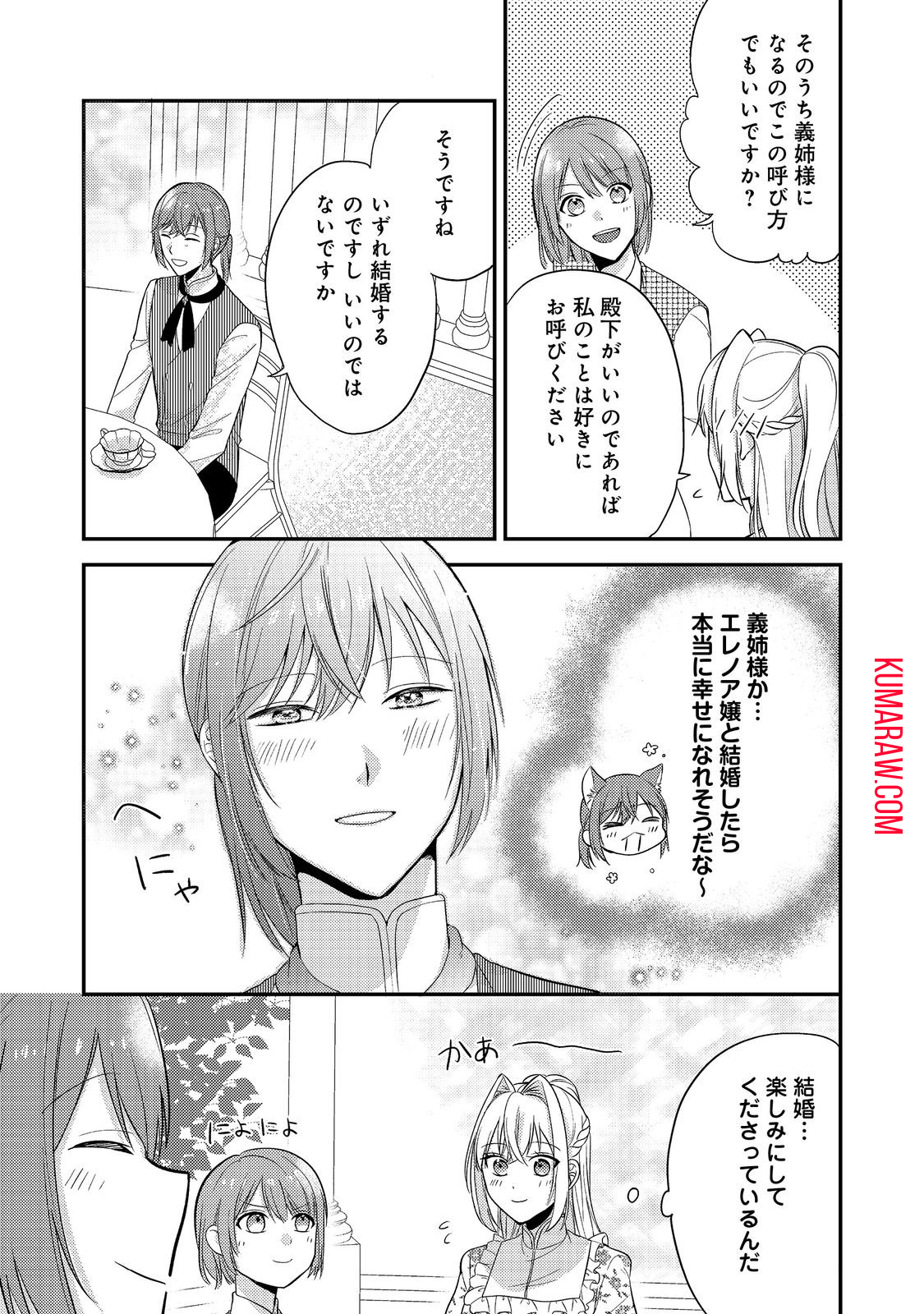 心の声が聞こえる悪役令嬢は、今日も子犬殿下に翻弄される@COMIC 第5話 - Page 15